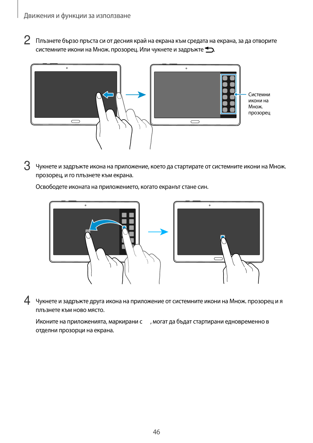 Samsung SM-T705NZWABGL, SM-T705NTSABGL, SM-T805NTSABGL, SM-T805NZWABGL manual Прозорец 