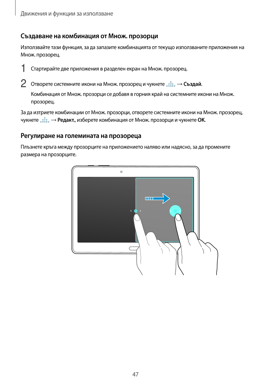 Samsung SM-T805NZWABGL, SM-T705NTSABGL Създаване на комбинация от Множ. прозорци, Регулиране на големината на прозореца 