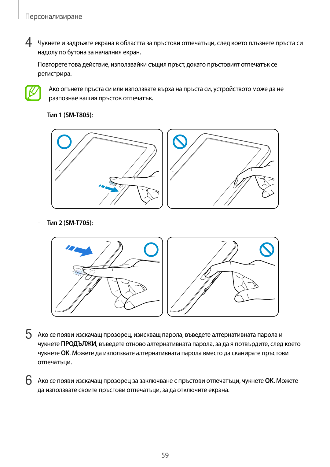 Samsung SM-T805NZWABGL, SM-T705NTSABGL, SM-T805NTSABGL, SM-T705NZWABGL manual Тип 1 SM-T805 Тип 2 SM-T705, Отпечатъци 