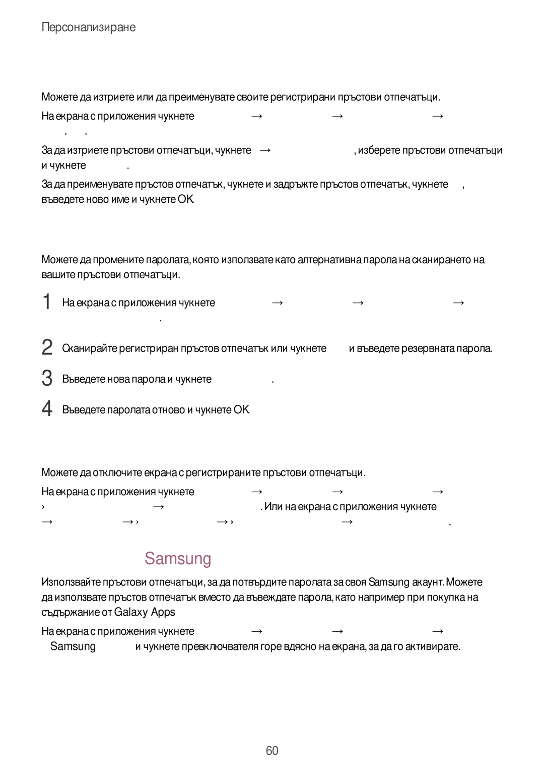 Samsung SM-T705NTSABGL, SM-T805NTSABGL Управление на регистрирани пръстови отпечатъци, Промяна на алтернативната парола 