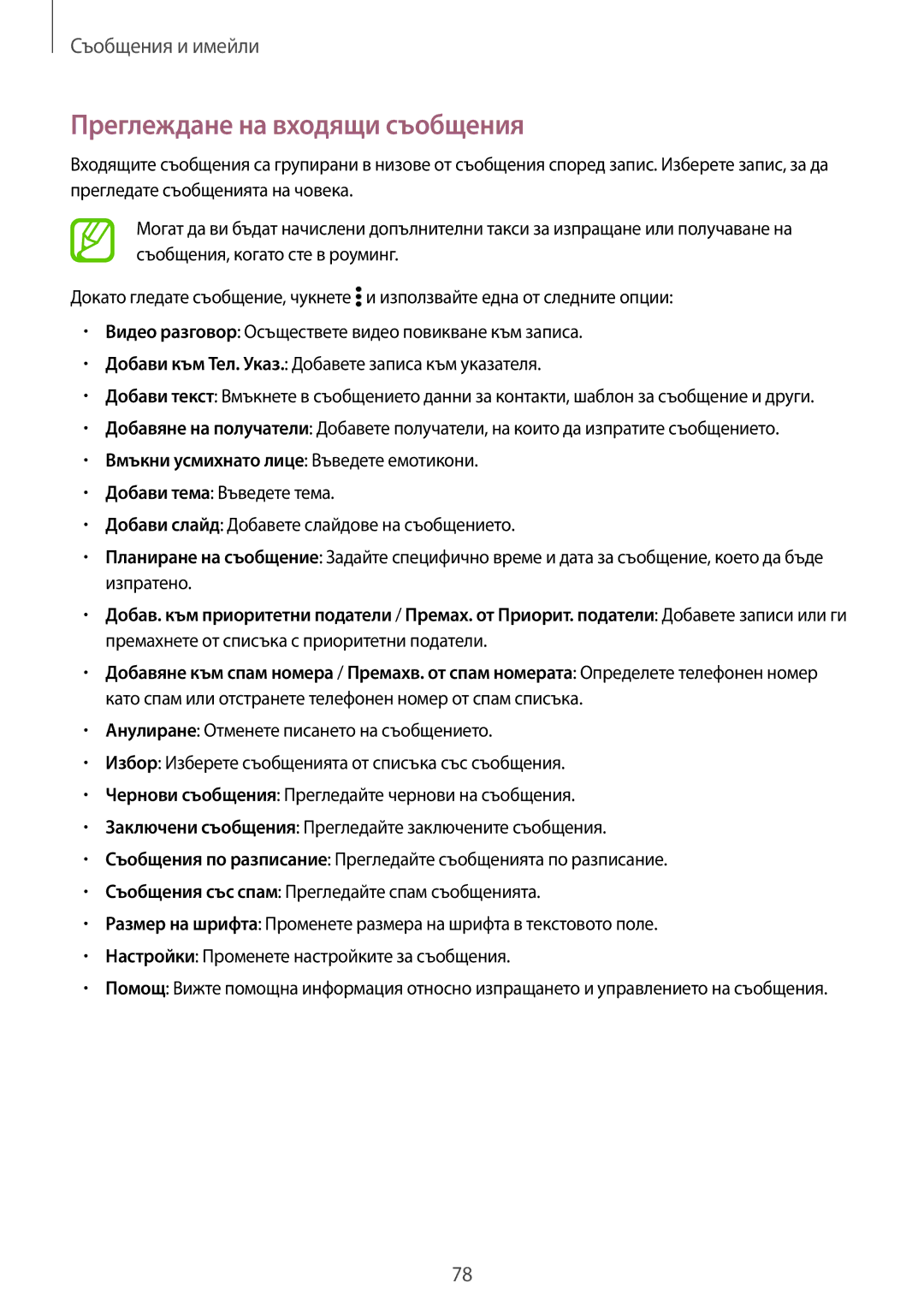 Samsung SM-T705NZWABGL, SM-T705NTSABGL, SM-T805NTSABGL, SM-T805NZWABGL manual Преглеждане на входящи съобщения 