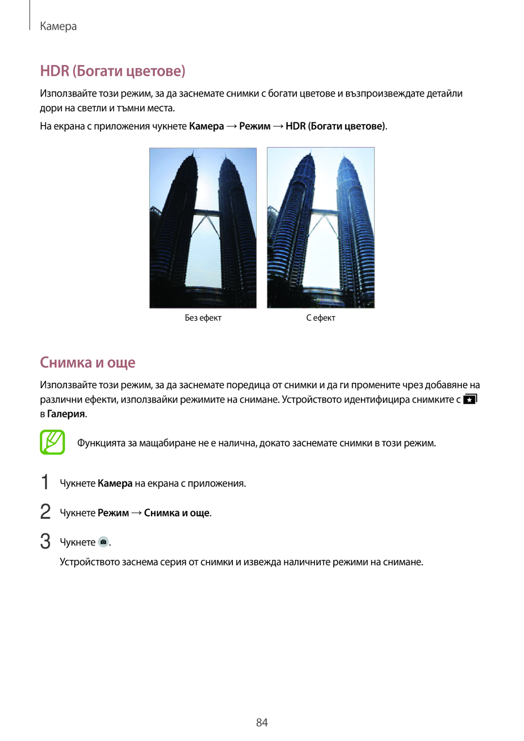 Samsung SM-T705NTSABGL, SM-T805NTSABGL, SM-T705NZWABGL manual HDR Богати цветове, Галерия, Чукнете Режим →Снимка и още 