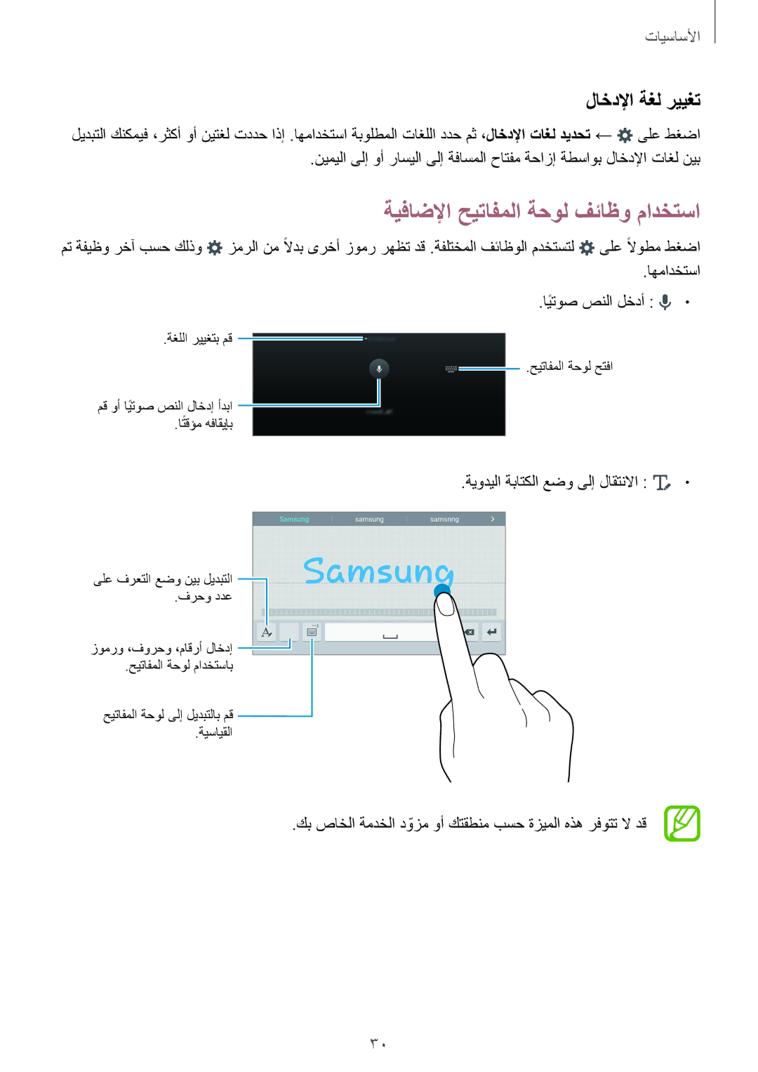 Samsung SM-T705NTSAKSA manual ةيفاضلإا حيتافملا ةحول فئاظو مادختسا, لاخدلإا ةغل رييغت, ةيوديلا ةباتكلا عضو ىلإ لاقتنلاا 