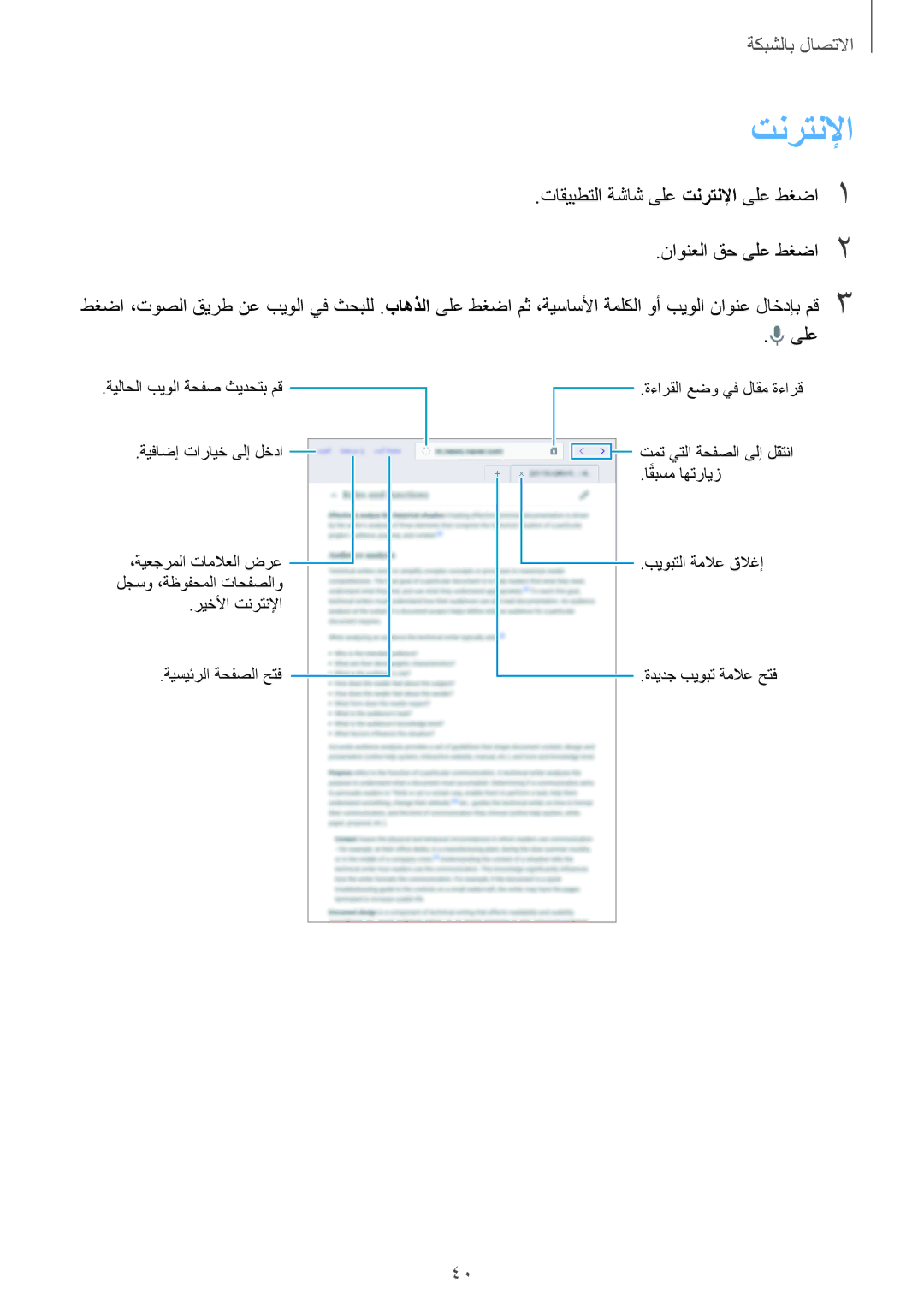 Samsung SM-T705NTSAKSA manual تنرتنلإا 