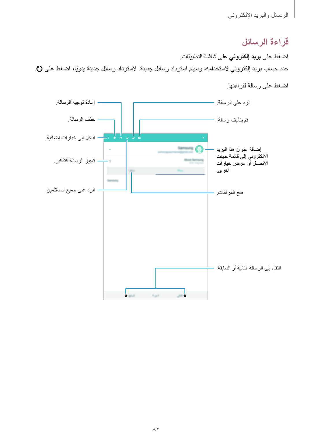 Samsung SM-T705NTSAKSA manual لئاسرلا ةءارق, اهتءارقل ةلاسر ىلع طغضا 