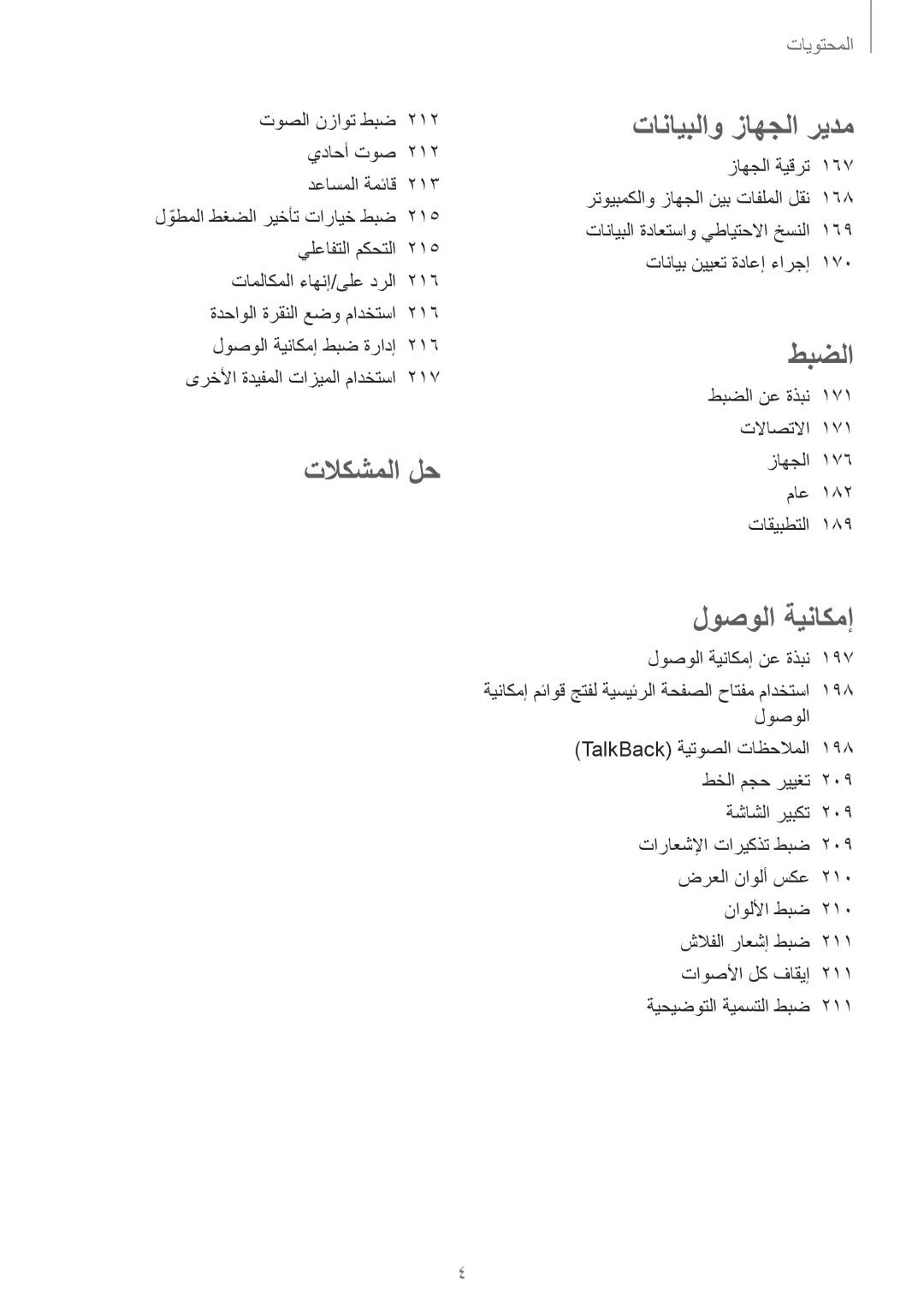 Samsung SM-T705NTSAKSA manual تلاكشملا لح 