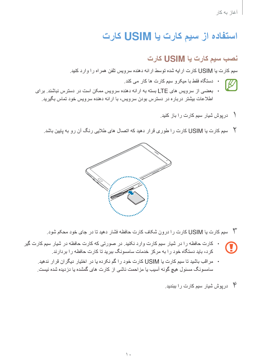 Samsung SM-T705NTSAKSA manual تراک Usim ای تراک میس زا هدافتسا, تراک Usim ای تراک میس بصن 