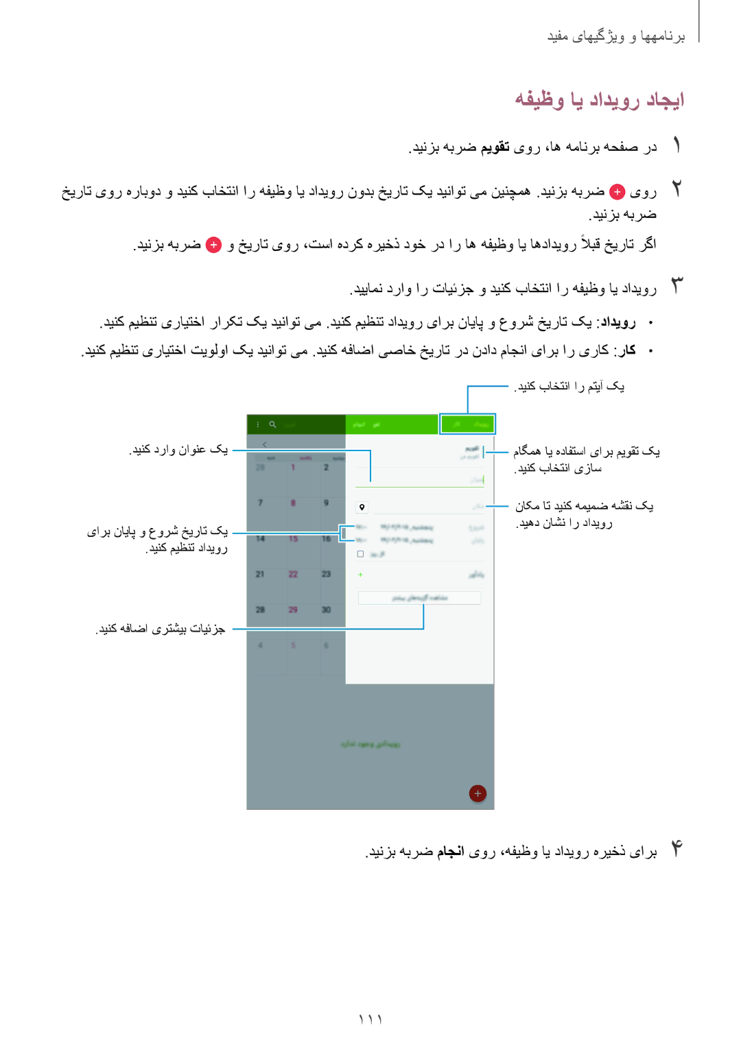 Samsung SM-T705NTSAKSA manual هفیظو ای دادیور داجیا, 111, دینزب هبرض میوقت یور ،اه همانرب هحفص رد 1 