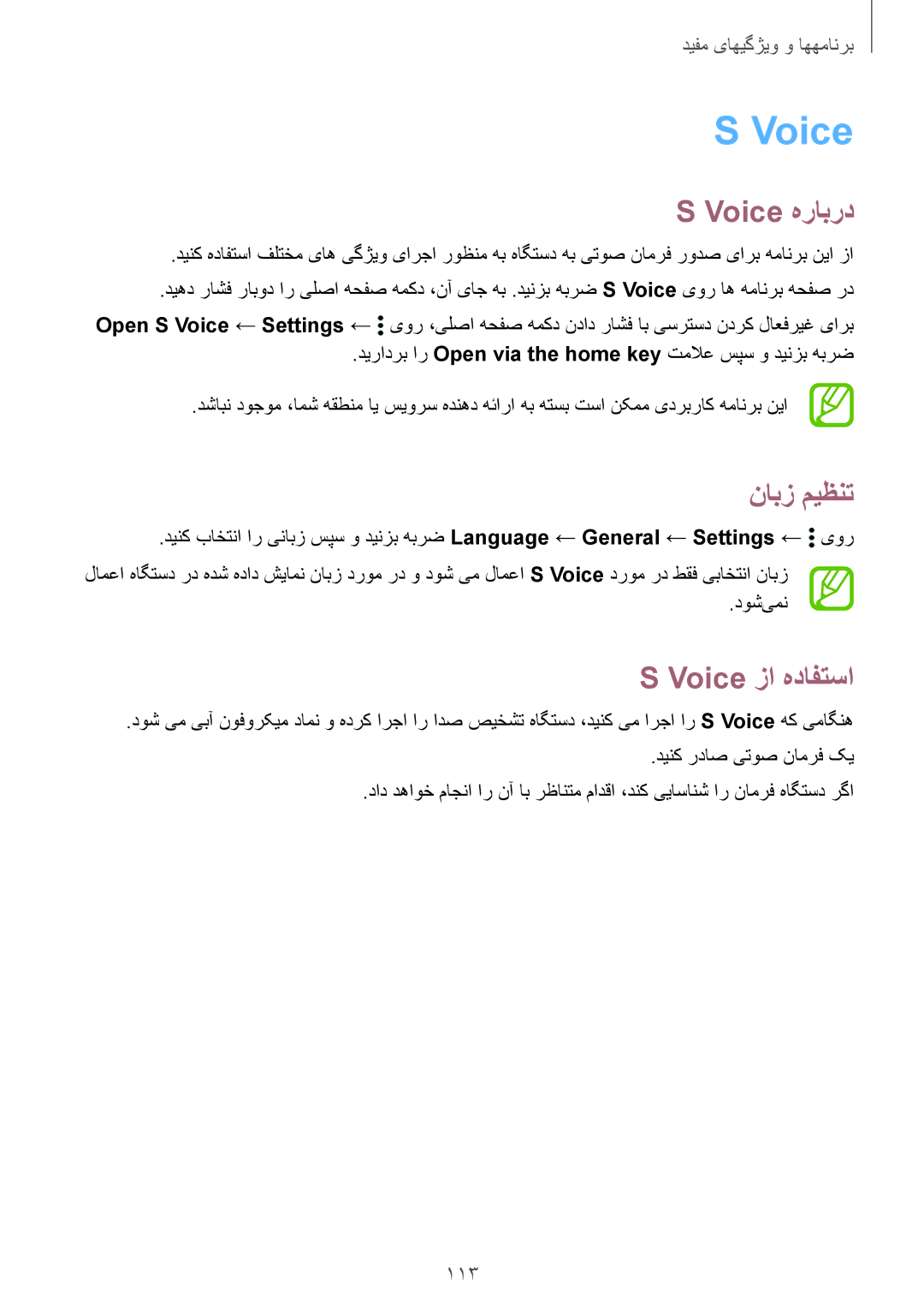 Samsung SM-T705NTSAKSA manual Voice هرابرد, نابز میظنت, Voice زا هدافتسا, 113 