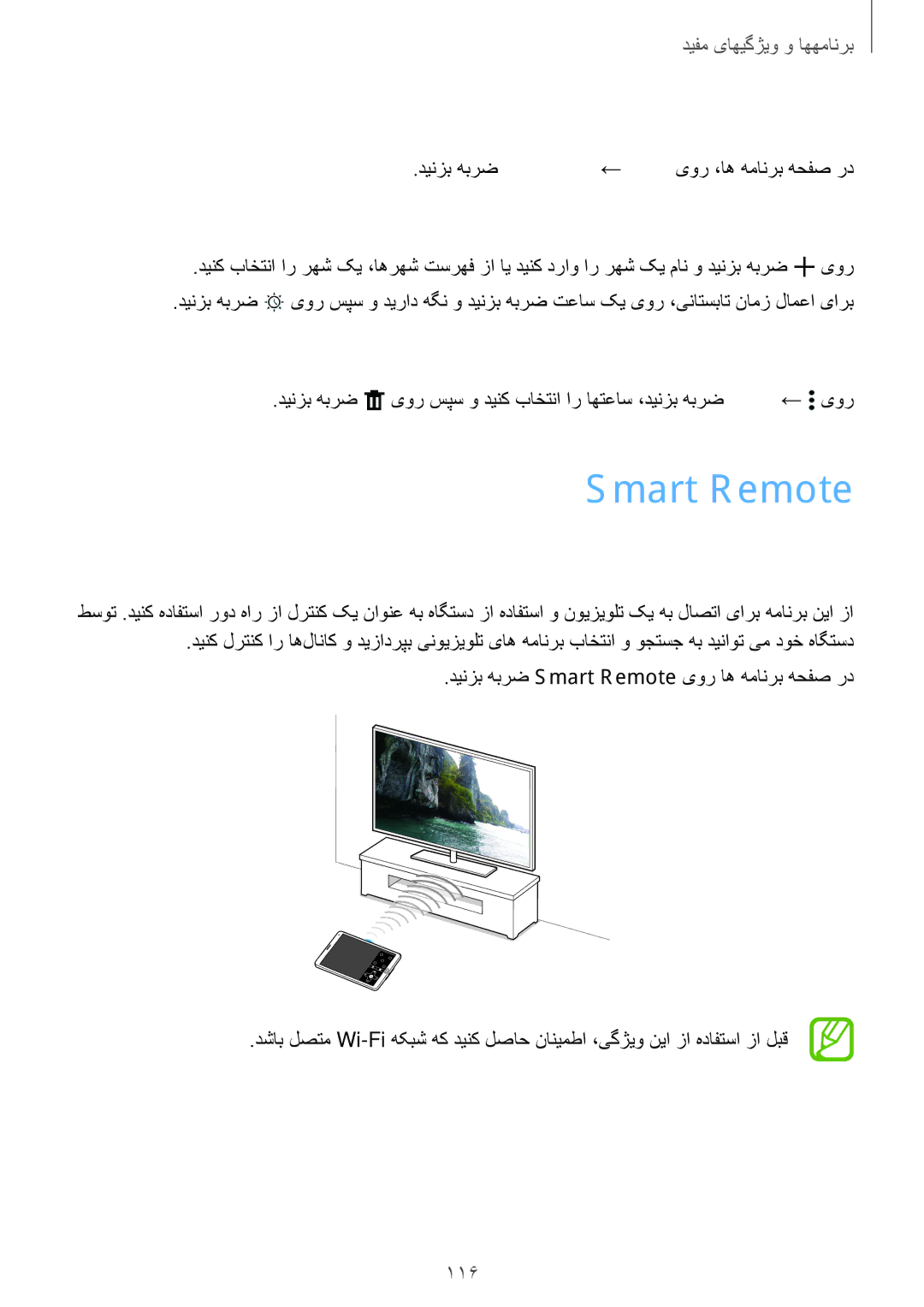 Samsung SM-T705NTSAKSA manual Smart Remote, یناهج تعاس, دنمشوه رود هار لرتنک هرابرد, تعاس داجیا, اهتعاس فذح 