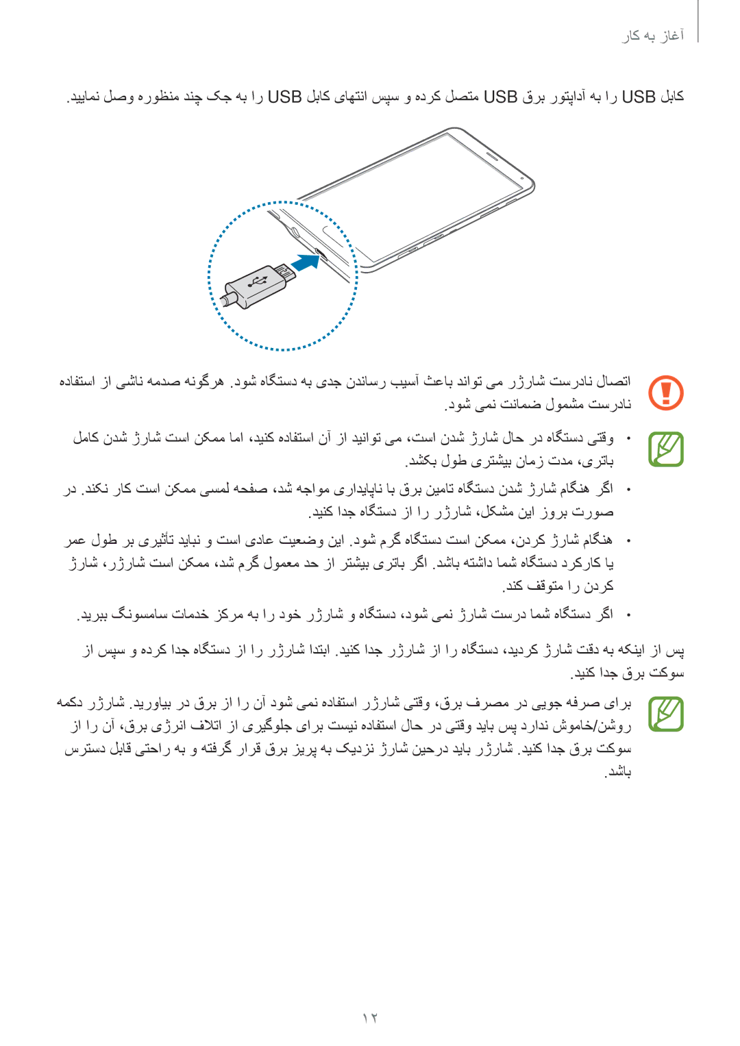 Samsung SM-T705NTSAKSA manual دشاب 