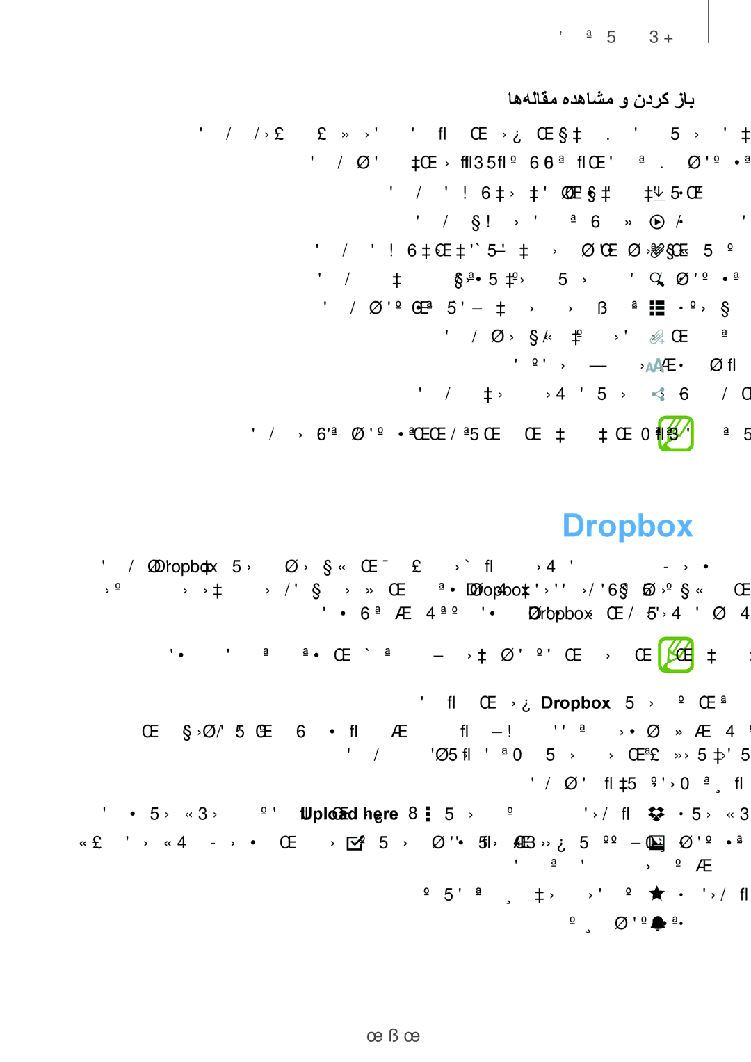 Samsung SM-T705NTSAKSA manual Dropbox, اه‌هلاقم هدهاشم و ندرک زاب, 121 