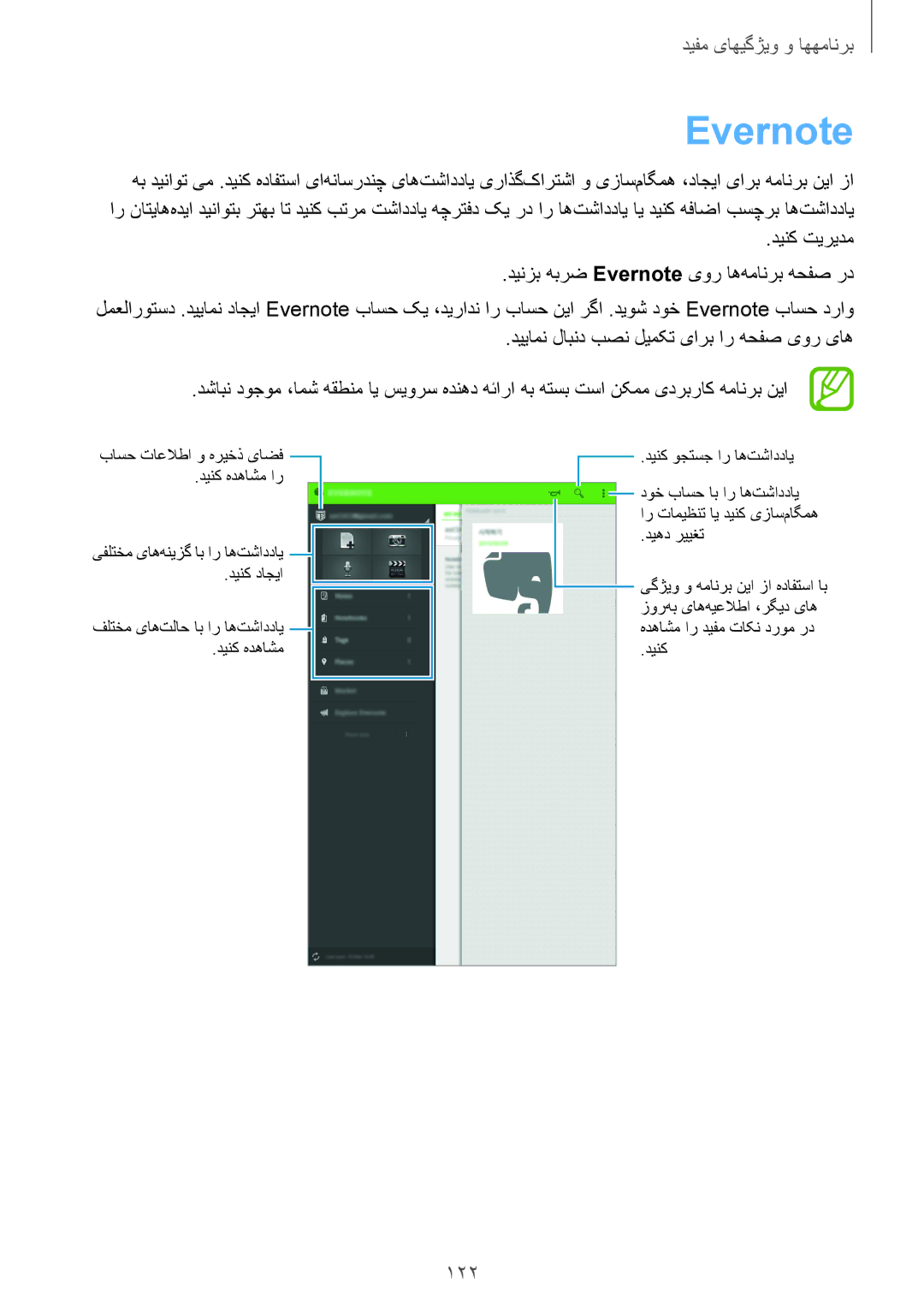 Samsung SM-T705NTSAKSA manual Evernote, 122 