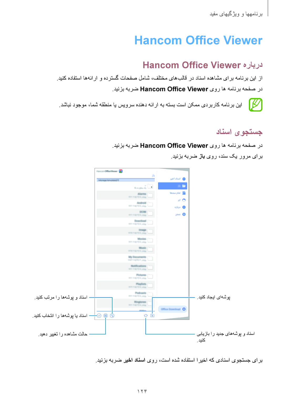 Samsung SM-T705NTSAKSA manual Hancom Office Viewer هرابرد, دانسا یوجتسج, 124 