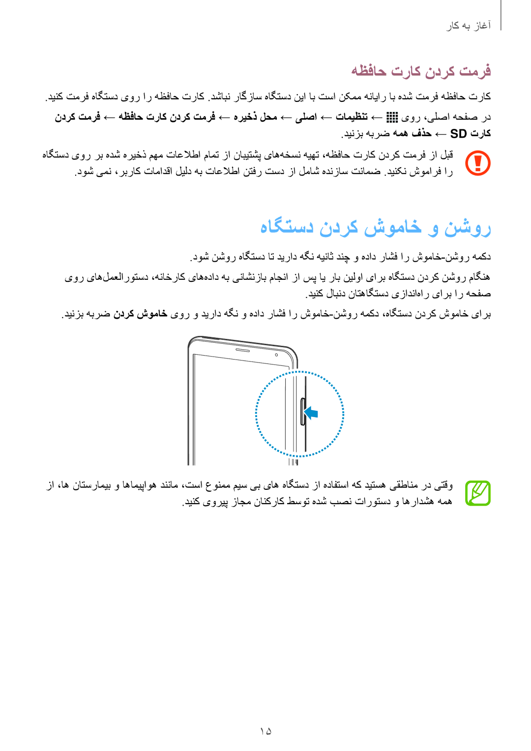 Samsung SM-T705NTSAKSA manual هاگتسد ندرک شوماخ و نشور, هظفاح تراک ندرک تمرف 