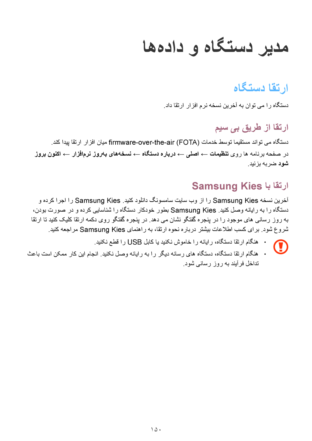 Samsung SM-T705NTSAKSA manual اه‌هداد و هاگتسد ریدم, هاگتسد اقترا, میس یب قیرط زا اقترا, Samsung Kies اب اقترا, 150 