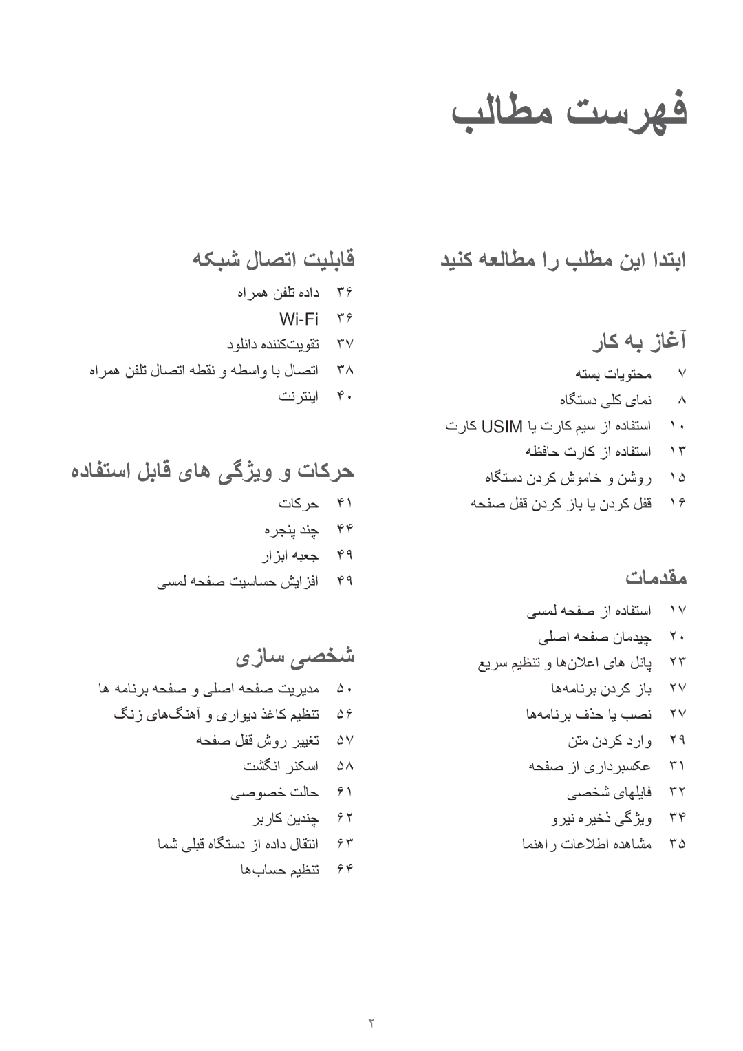 Samsung SM-T705NTSAKSA manual بلاطم تسرهف 