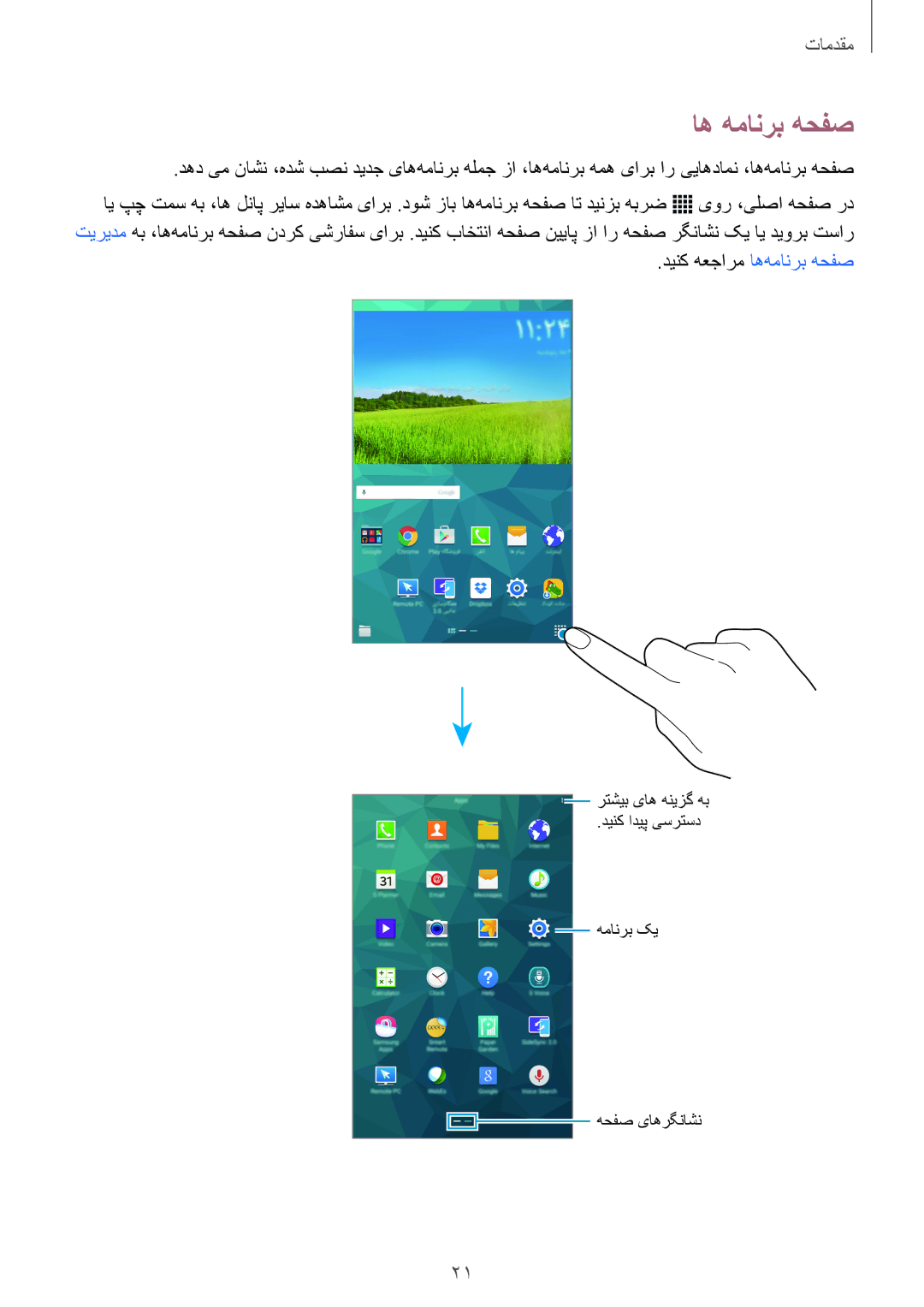 Samsung SM-T705NTSAKSA manual اه همانرب هحفص 