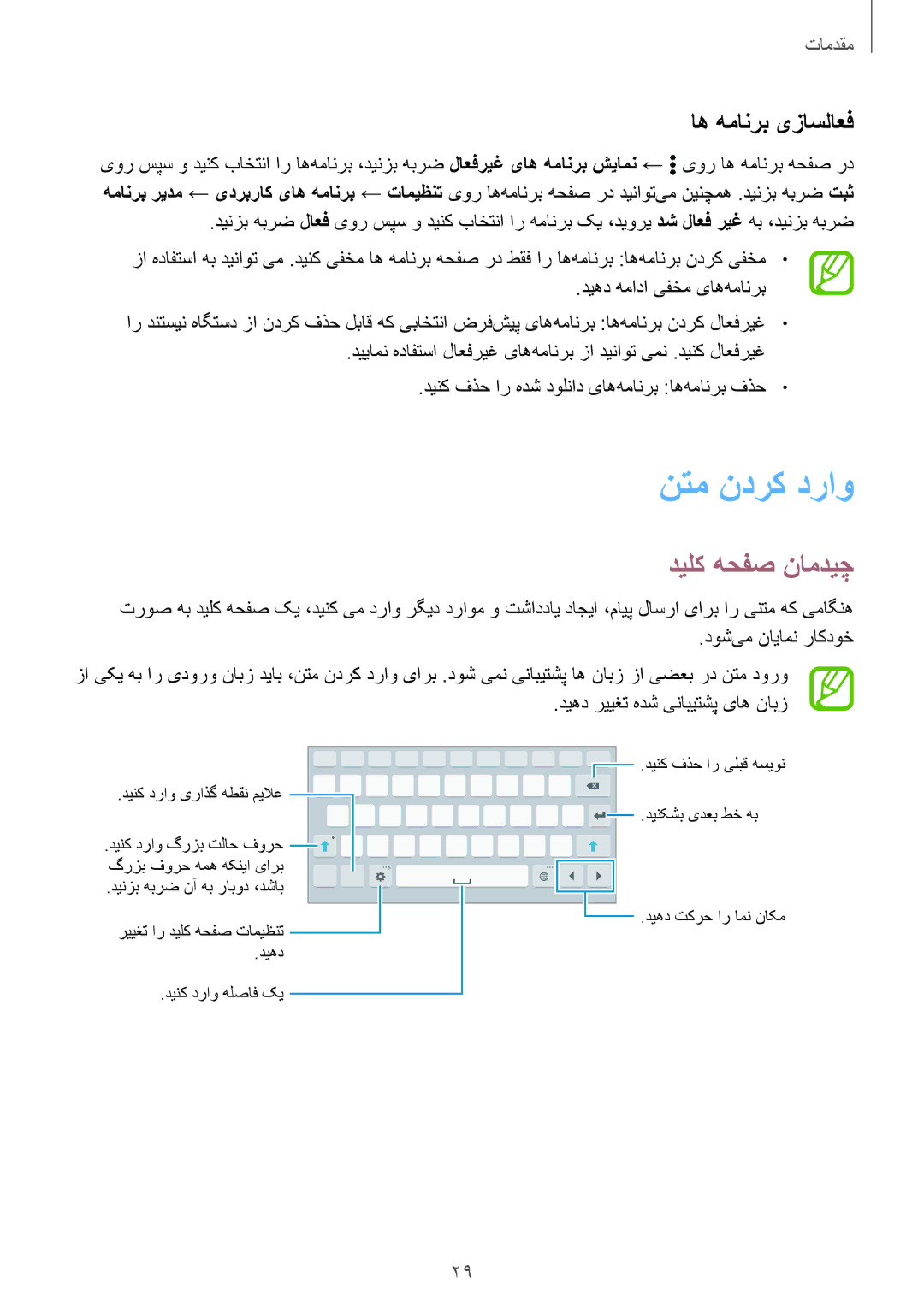 Samsung SM-T705NTSAKSA manual نتم ندرک دراو, دیلک هحفص نامدیچ, اه همانرب یزاسلاعف 