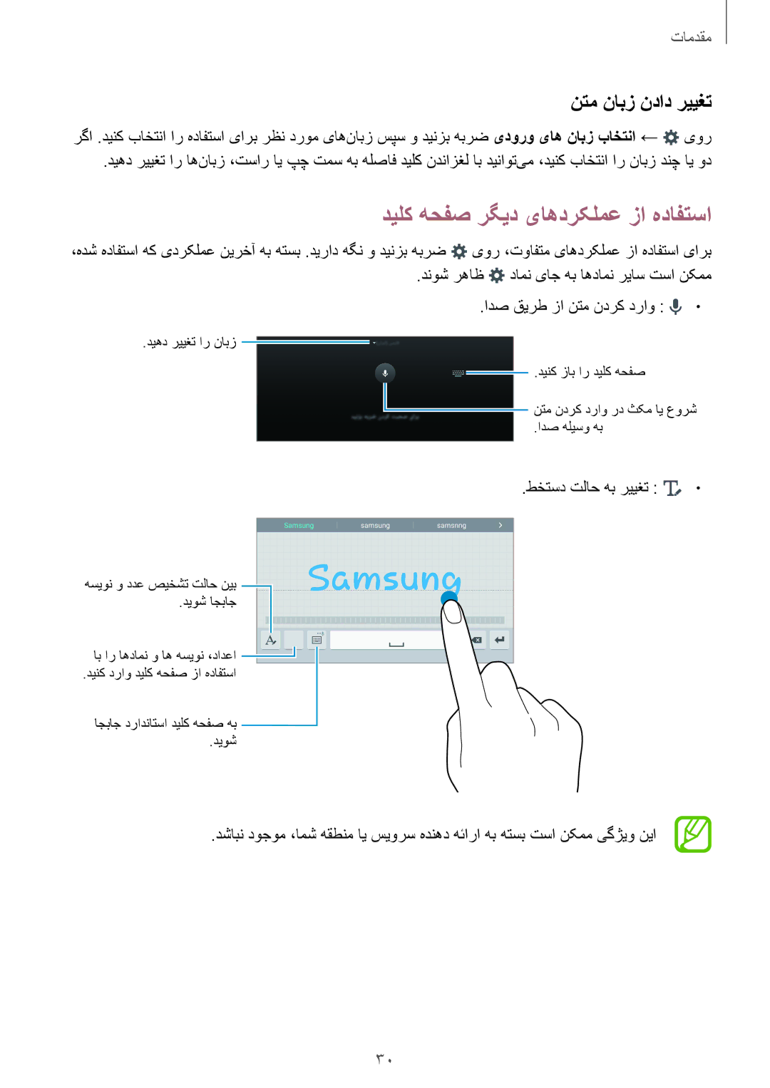 Samsung SM-T705NTSAKSA manual دیلک هحفص رگید یاهدرکلمع زا هدافتسا, نتم نابز نداد رییغت, طختسد تلاح هب رییغت 