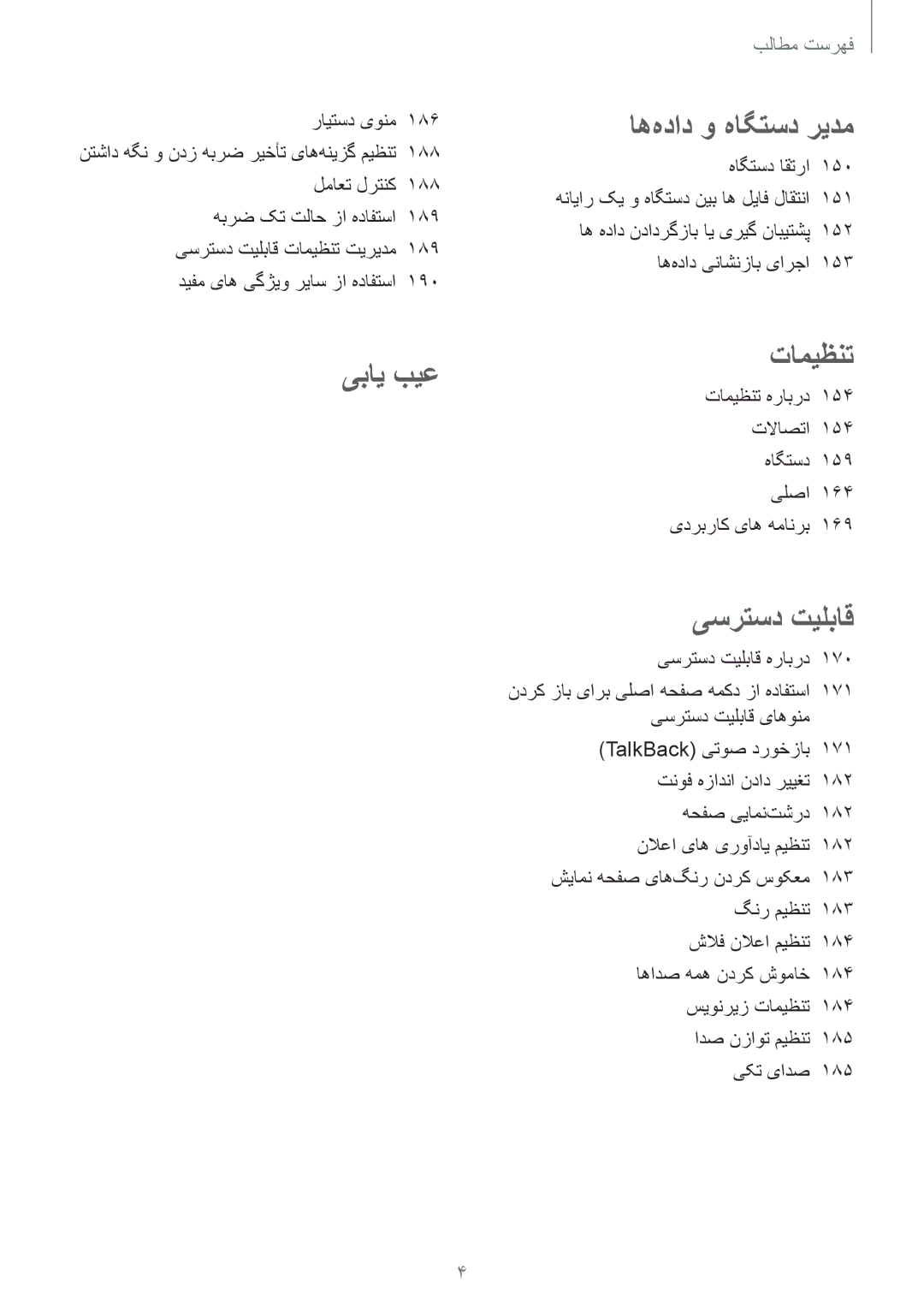 Samsung SM-T705NTSAKSA manual یبای بیع 