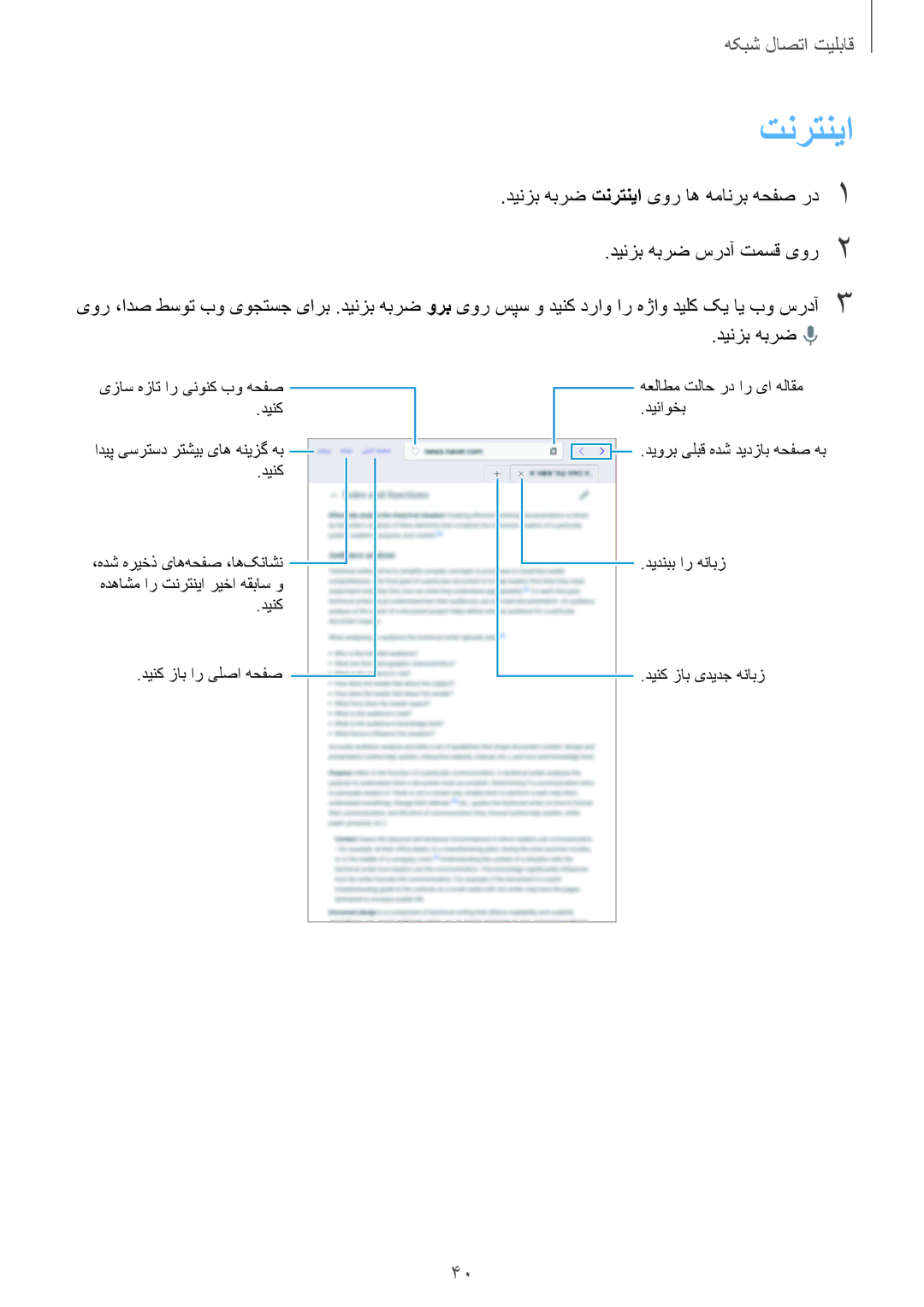 Samsung SM-T705NTSAKSA manual تنرتنيا 