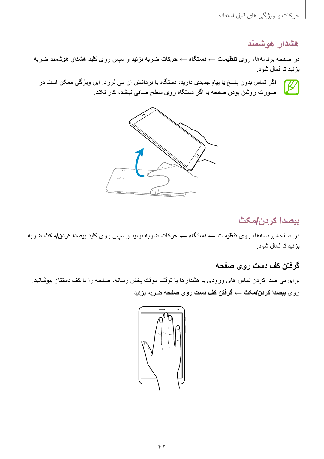 Samsung SM-T705NTSAKSA manual دنمشوه رادشه, ثکم/ندرک ادصیب, هحفص یور تسد فک نتفرگ 