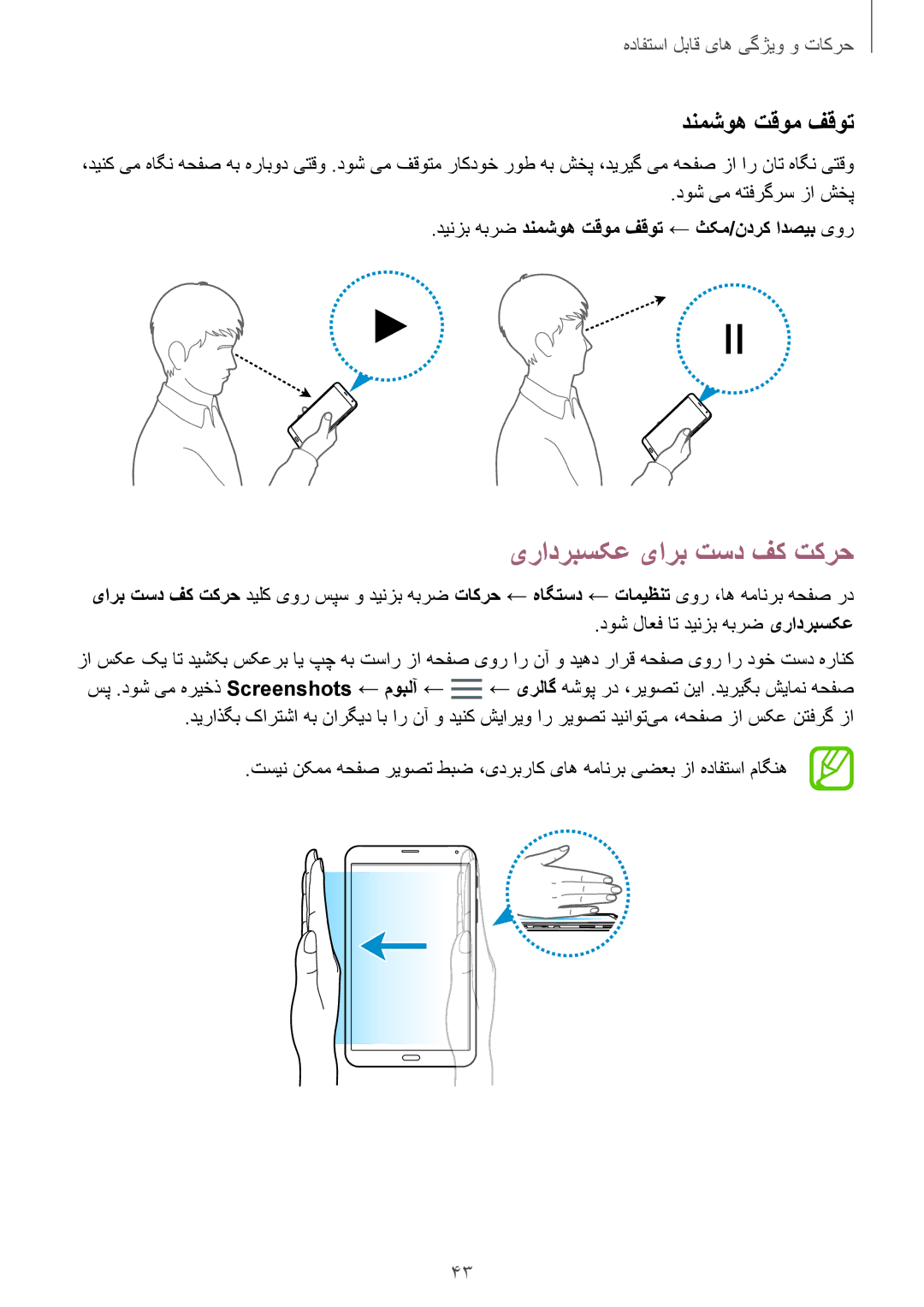 Samsung SM-T705NTSAKSA manual یرادربسکع یارب تسد فک تکرح, دینزب هبرض دنمشوه تقوم فقوت ← ثکم/ندرک ادصیب یور 