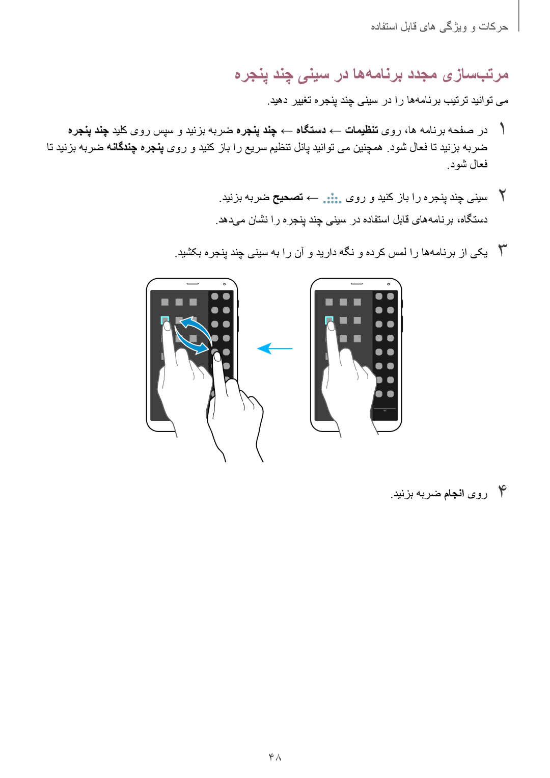 Samsung SM-T705NTSAKSA manual هرجنپ‌ دنچ ینیس رد اه‌همانرب ددجم یزاس‌بترم 