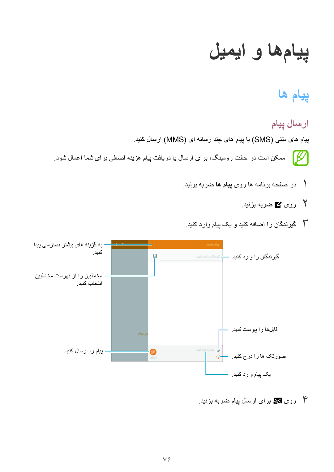 Samsung SM-T705NTSAKSA manual ليميا و اه‌مایپ, اه مايپ, دینزب هبرض مایپ لاسرا یارب یور4 