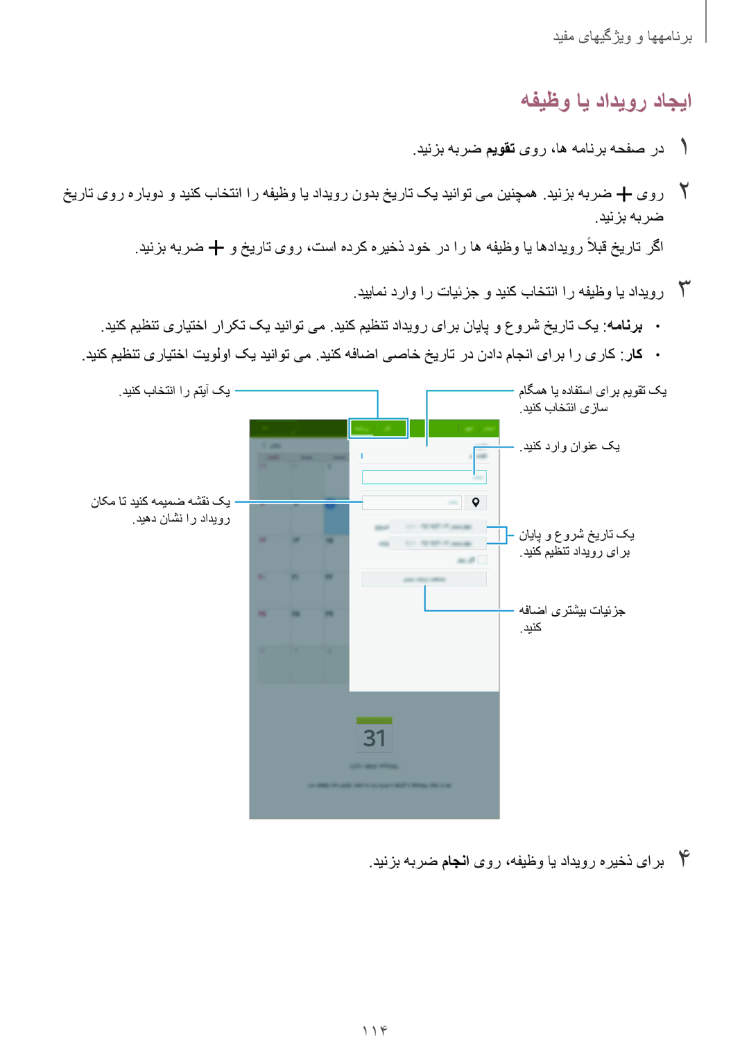 Samsung SM-T705NTSAKSA manual هفیظو ای دادیور داجیا, 114, دییامن دراو ار تایئزج و دینک باختنا ار هفیظو ای دادیور3 