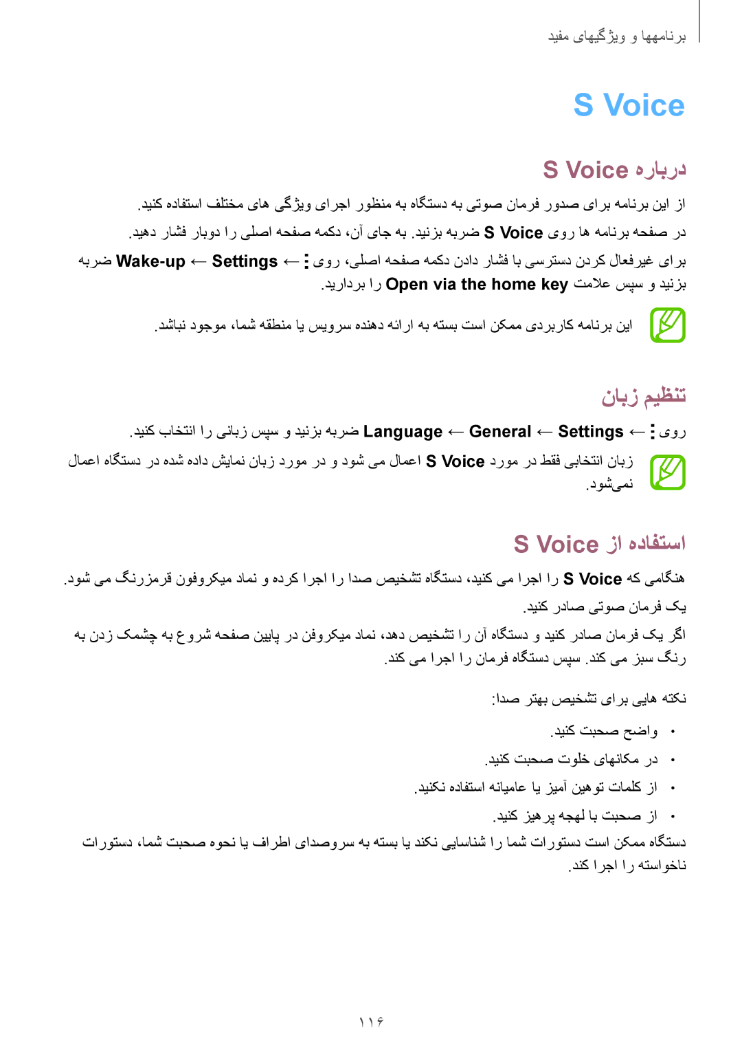 Samsung SM-T705NTSAKSA manual Voice هرابرد, نابز میظنت, Voice زا هدافتسا, 116 