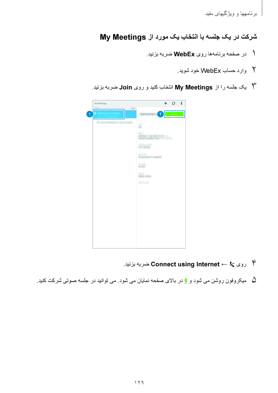 Samsung SM-T705NTSAKSA My Meetings زا دروم کی باختنا اب هسلج کی رد تکرش, 129, دینزب هبرض Connect using Internet ← یور4 