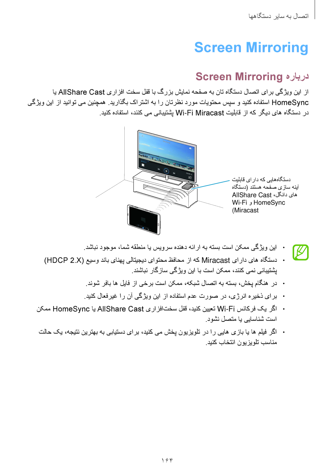 Samsung SM-T705NTSAKSA manual Screen Mirroring هرابرد, 164 