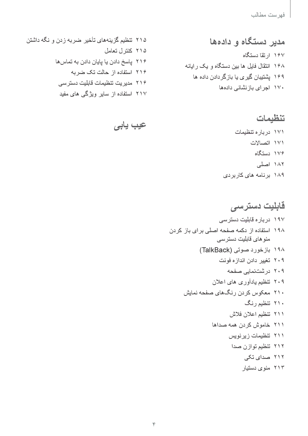 Samsung SM-T705NTSAKSA manual یبای بیع 