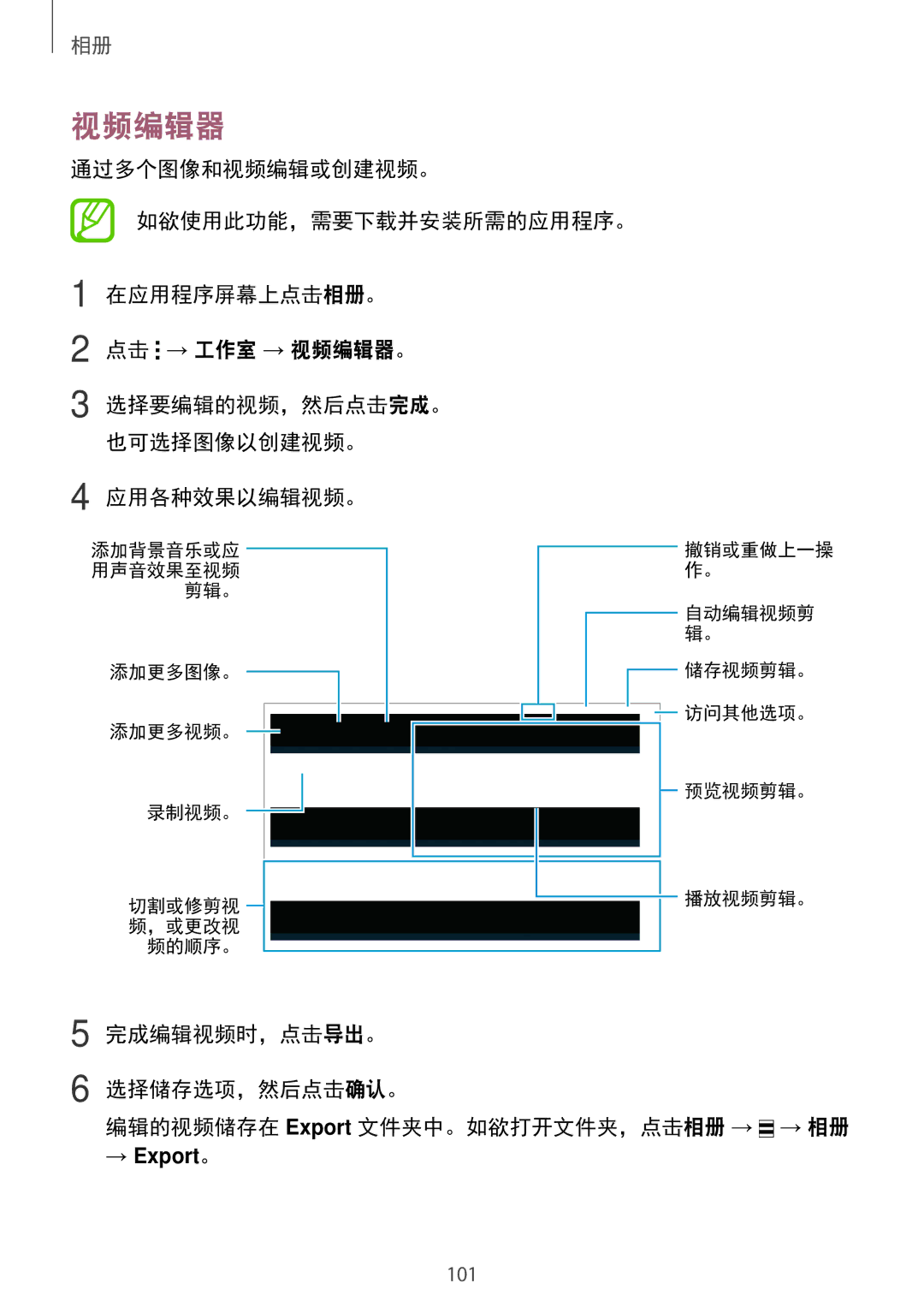 Samsung SM-T705NZWAXXV, SM-T705NTSAXXV manual 视频编辑器 