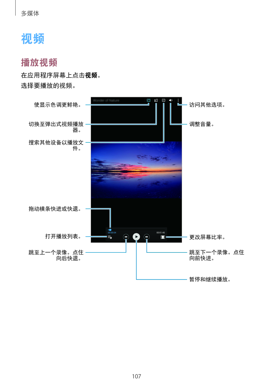 Samsung SM-T705NZWAXXV, SM-T705NTSAXXV manual 播放视频, 在应用程序屏幕上点击视频。 选择要播放的视频。 