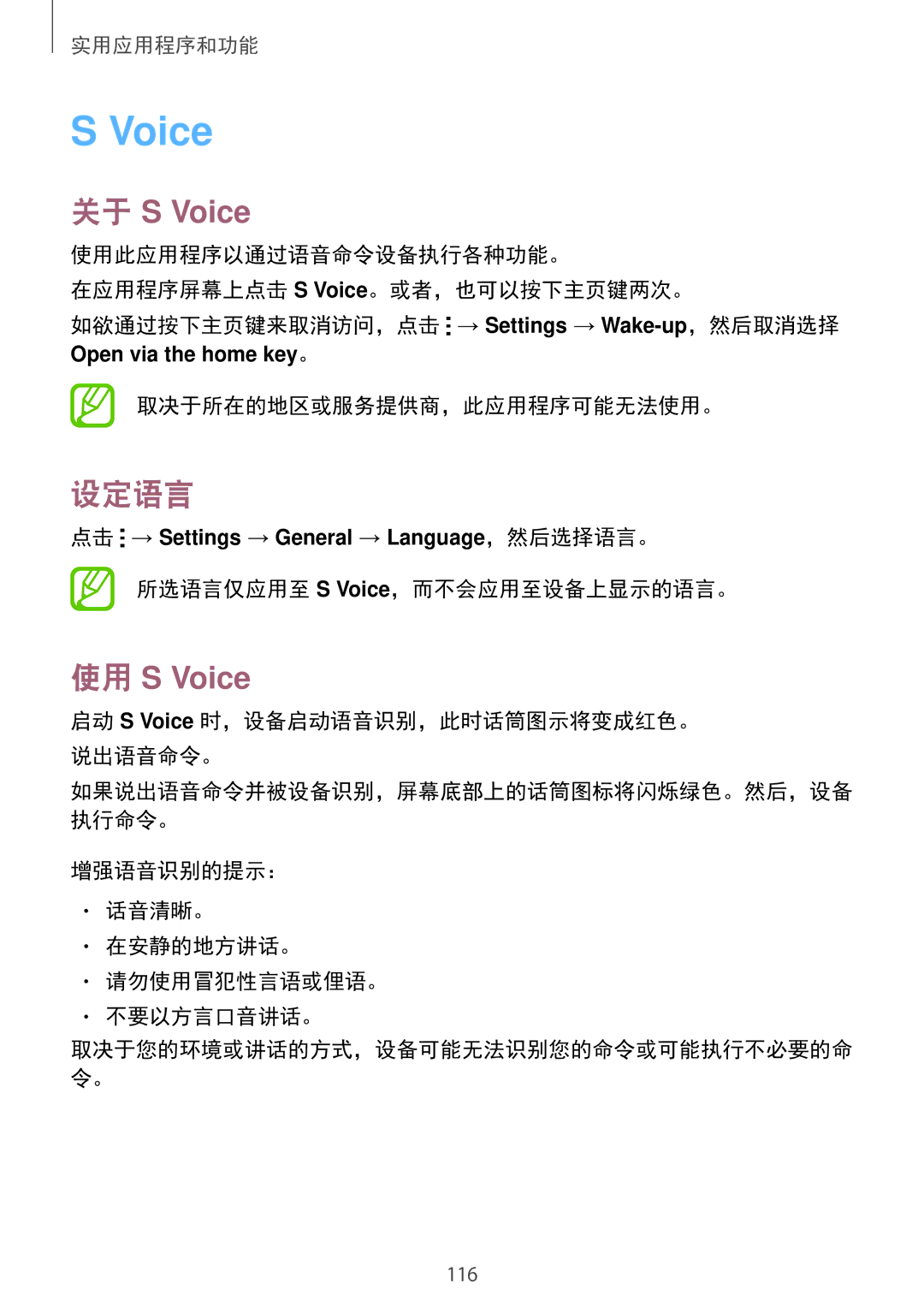 Samsung SM-T705NTSAXXV, SM-T705NZWAXXV manual 关于 S Voice, 设定语言, 使用 S Voice 