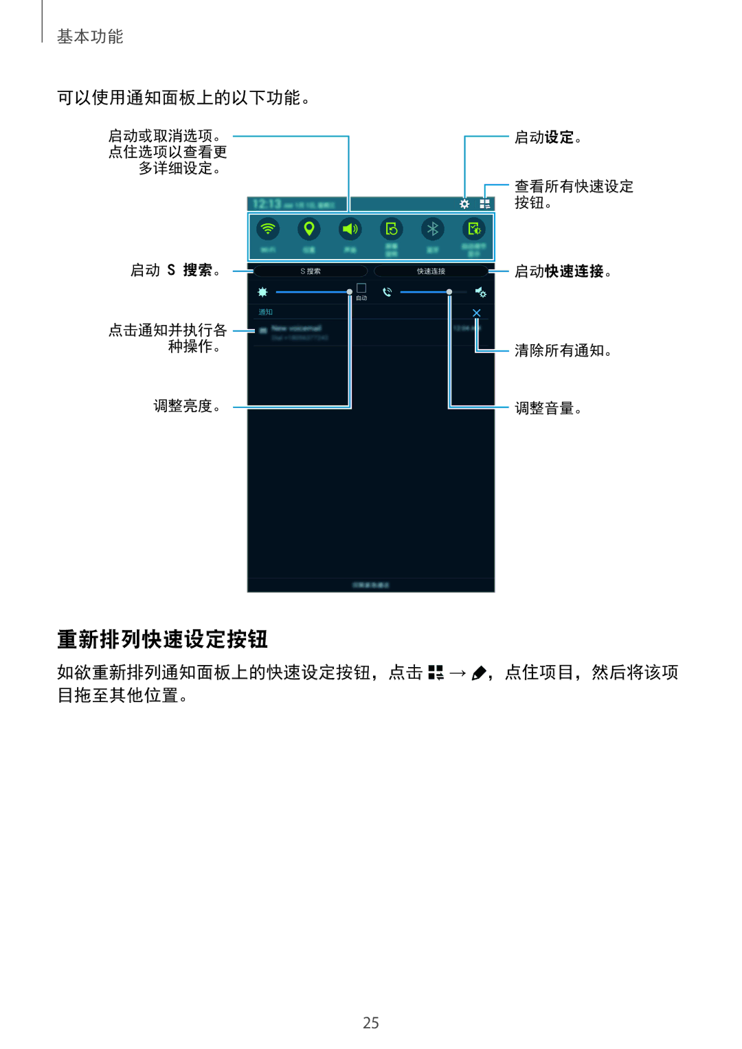 Samsung SM-T705NZWAXXV, SM-T705NTSAXXV manual 重新排列快速设定按钮, 可以使用通知面板上的以下功能。, 如欲重新排列通知面板上的快速设定按钮，点击 → ，点住项目，然后将该项 目拖至其他位置。 