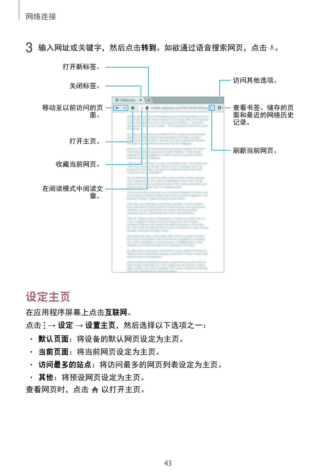 Samsung SM-T705NZWAXXV, SM-T705NTSAXXV manual 设定主页, 输入网址或关键字，然后点击转到。如欲通过语音搜索网页，点击 。 