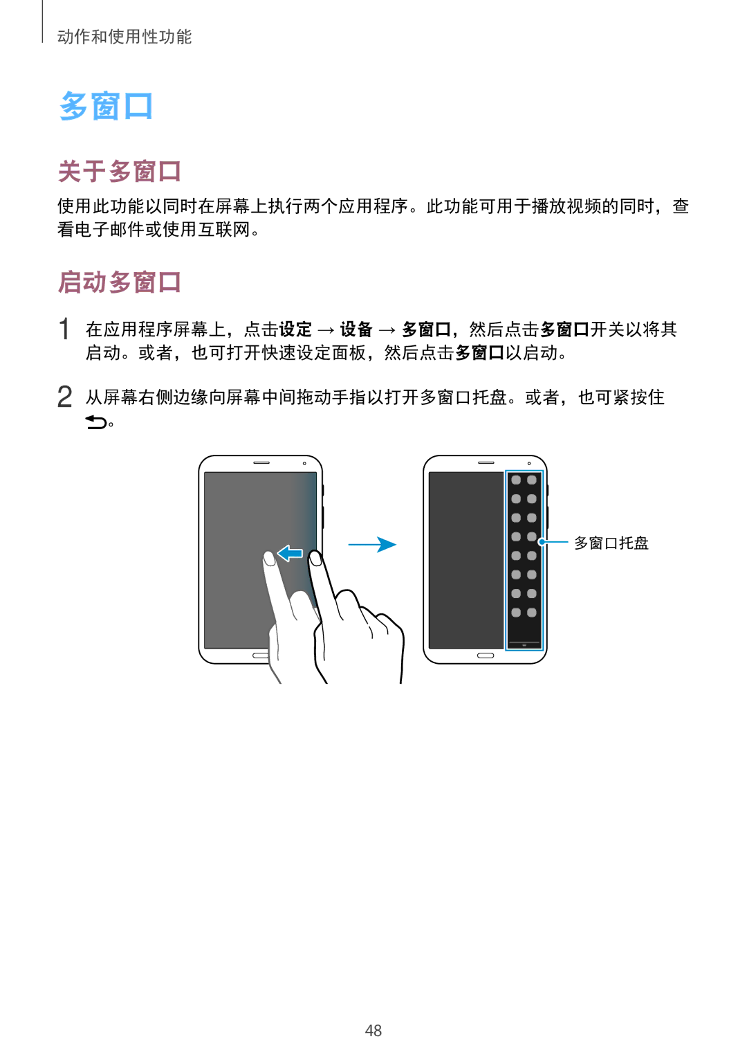 Samsung SM-T705NTSAXXV, SM-T705NZWAXXV manual 关于多窗口, 启动多窗口, 从屏幕右侧边缘向屏幕中间拖动手指以打开多窗口托盘。或者，也可紧按住 