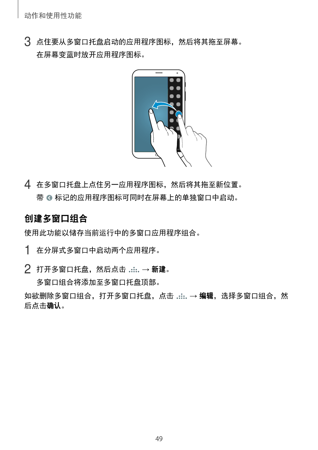 Samsung SM-T705NZWAXXV, SM-T705NTSAXXV manual 创建多窗口组合 