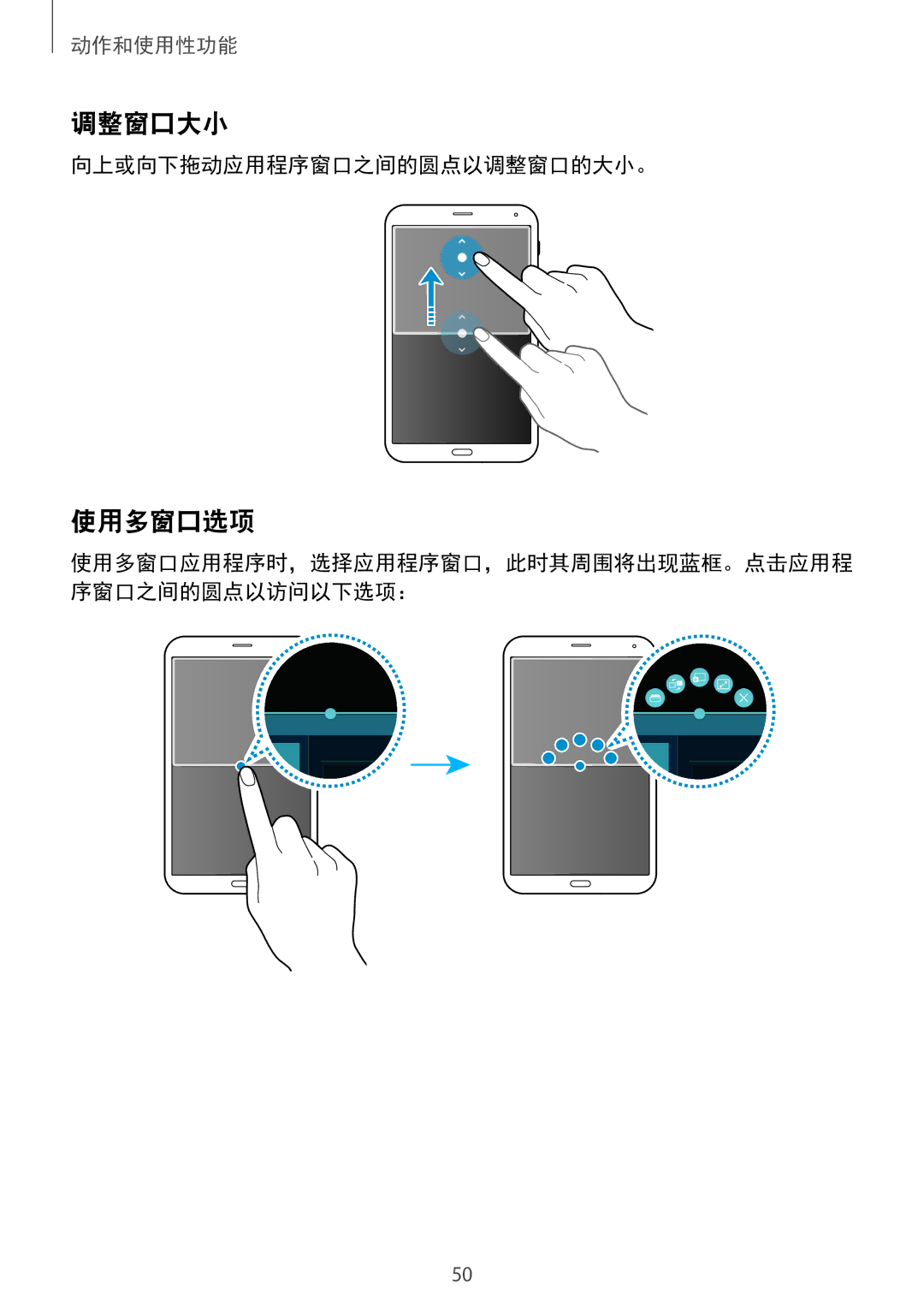 Samsung SM-T705NTSAXXV, SM-T705NZWAXXV manual 调整窗口大小, 使用多窗口选项, 向上或向下拖动应用程序窗口之间的圆点以调整窗口的大小。 