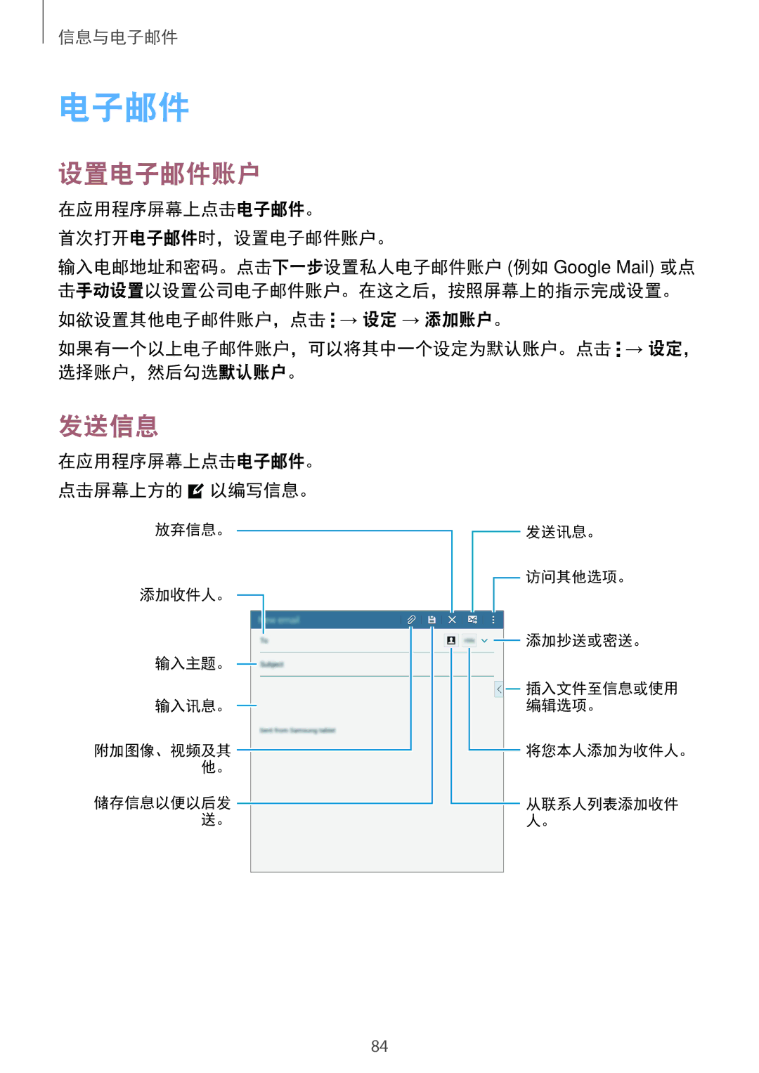 Samsung SM-T705NTSAXXV, SM-T705NZWAXXV manual 在应用程序屏幕上点击电子邮件。 首次打开电子邮件时，设置电子邮件账户。 