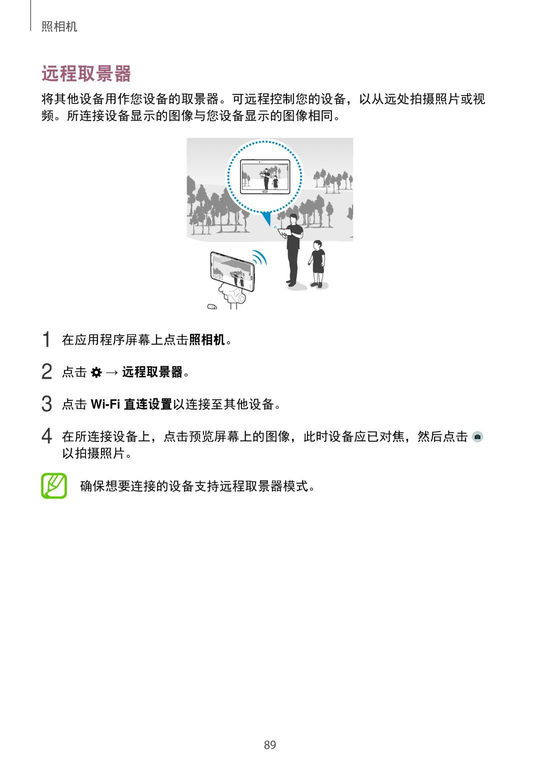 Samsung SM-T705NZWAXXV, SM-T705NTSAXXV manual 远程取景器 