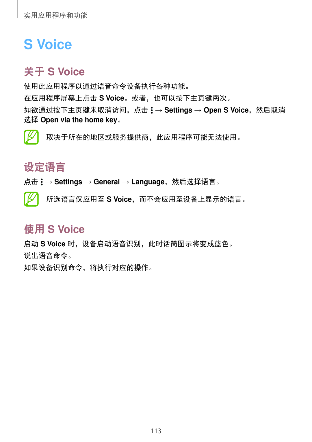 Samsung SM-T705NZWAXXV, SM-T705NTSAXXV manual 关于 S Voice, 设定语言, 使用 S Voice 