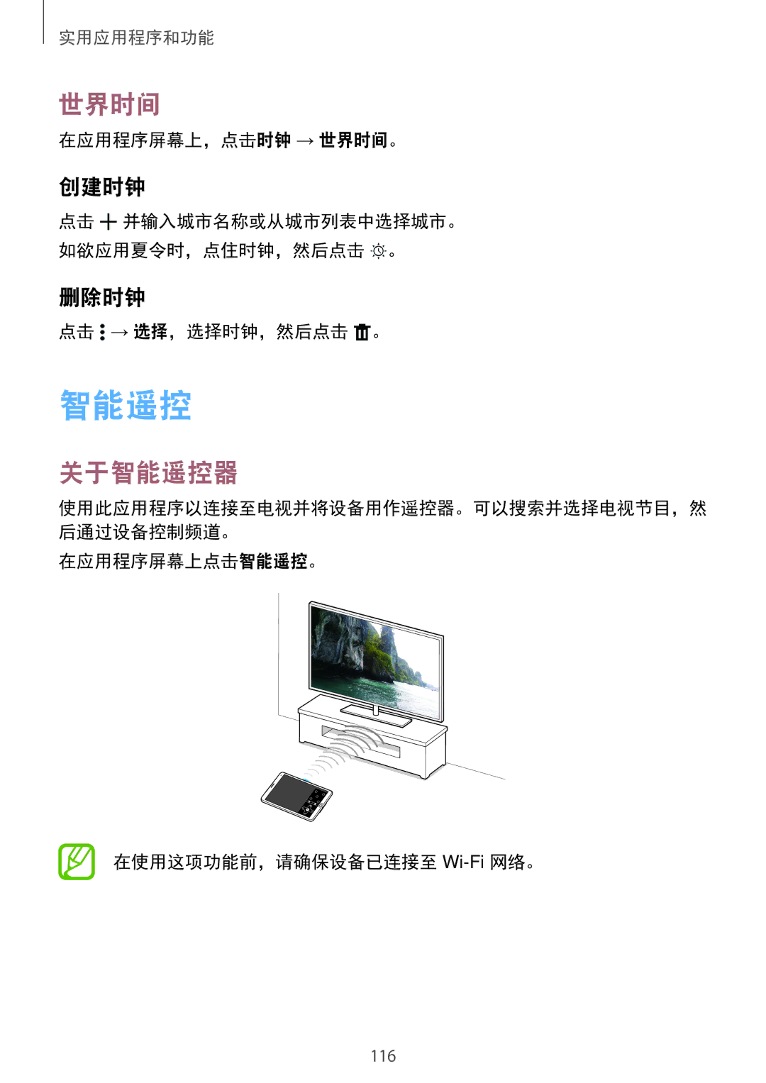 Samsung SM-T705NTSAXXV, SM-T705NZWAXXV manual 世界时间, 关于智能遥控器, 创建时钟, 删除时钟 