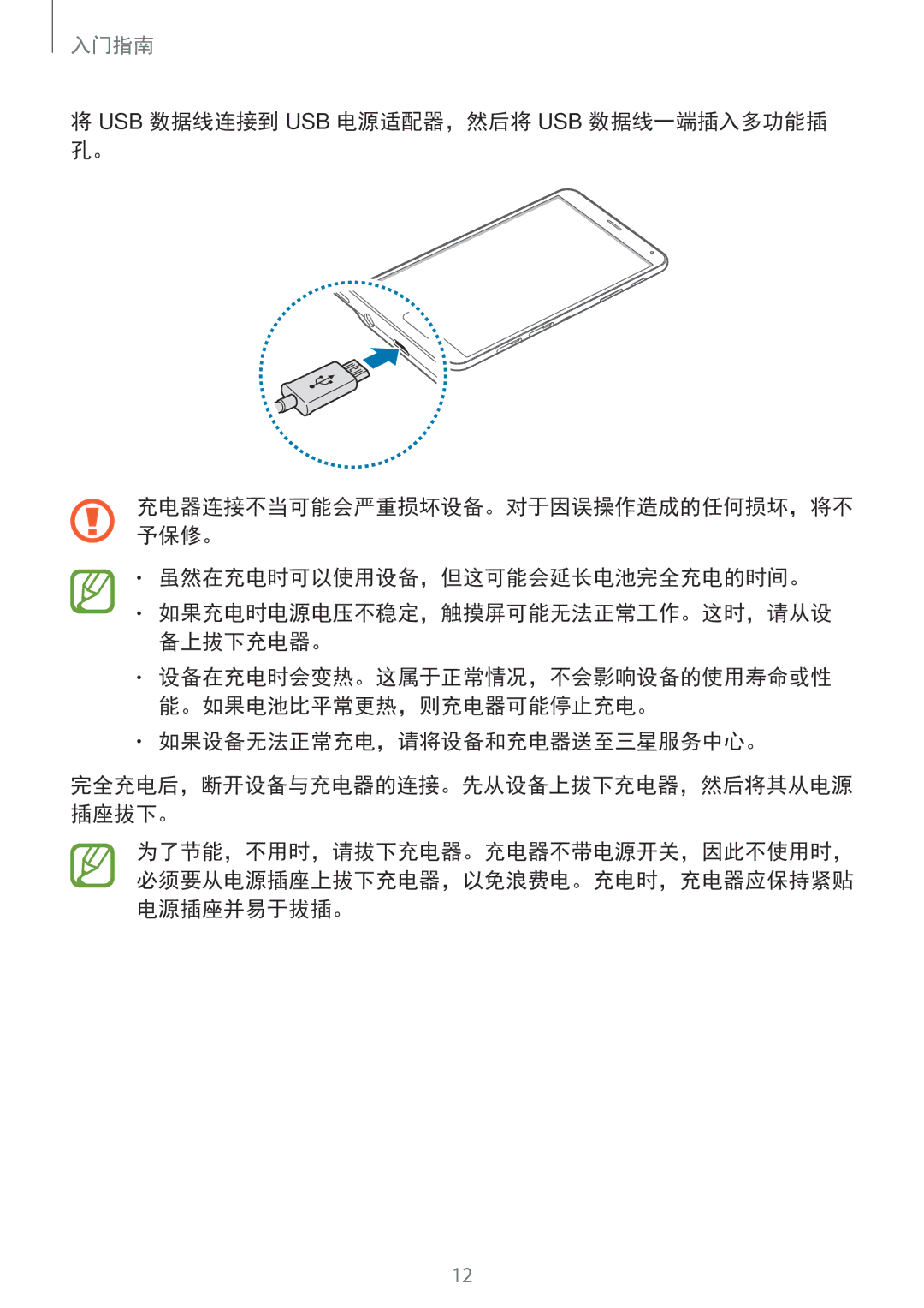 Samsung SM-T705NTSAXXV, SM-T705NZWAXXV manual Usb 数据线连接到 Usb 电源适配器，然后将 Usb 数据线一端插入多功能插 孔。, 虽然在充电时可以使用设备，但这可能会延长电池完全充电的时间。 