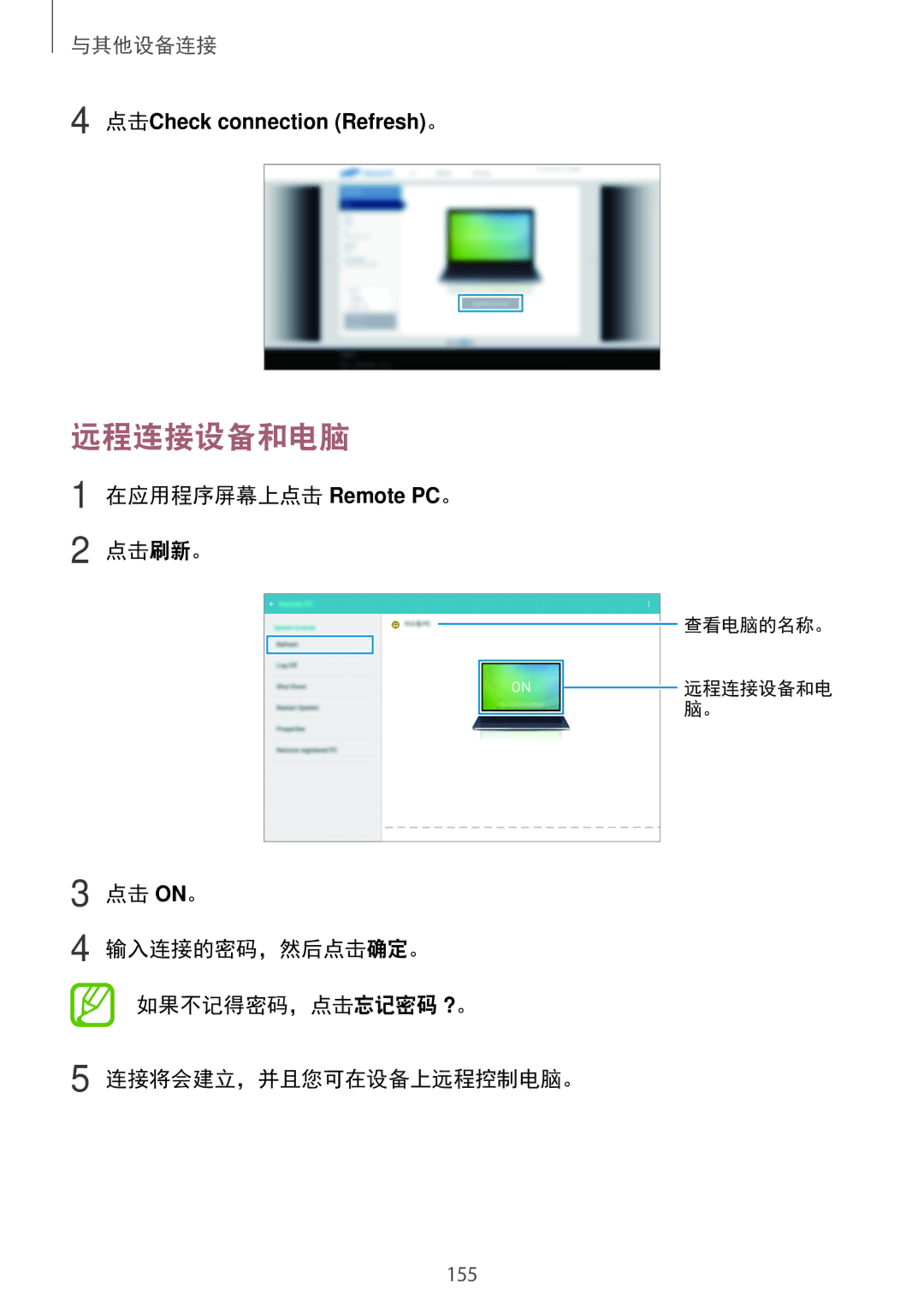 Samsung SM-T705NZWAXXV, SM-T705NTSAXXV manual 远程连接设备和电脑, 在应用程序屏幕上点击 Remote PC。 点击刷新。 