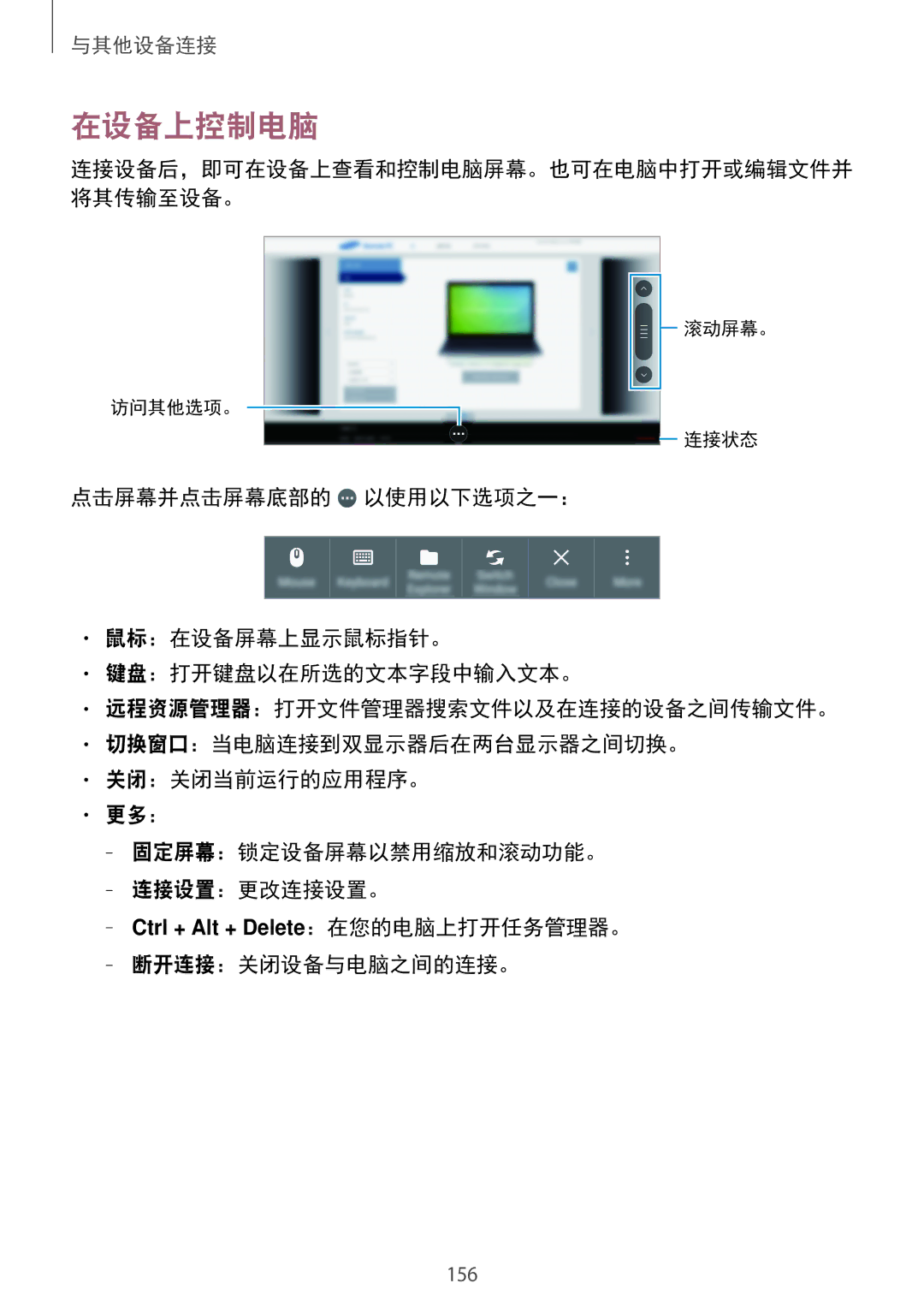 Samsung SM-T705NTSAXXV, SM-T705NZWAXXV manual 在设备上控制电脑, 断开连接：关闭设备与电脑之间的连接。 